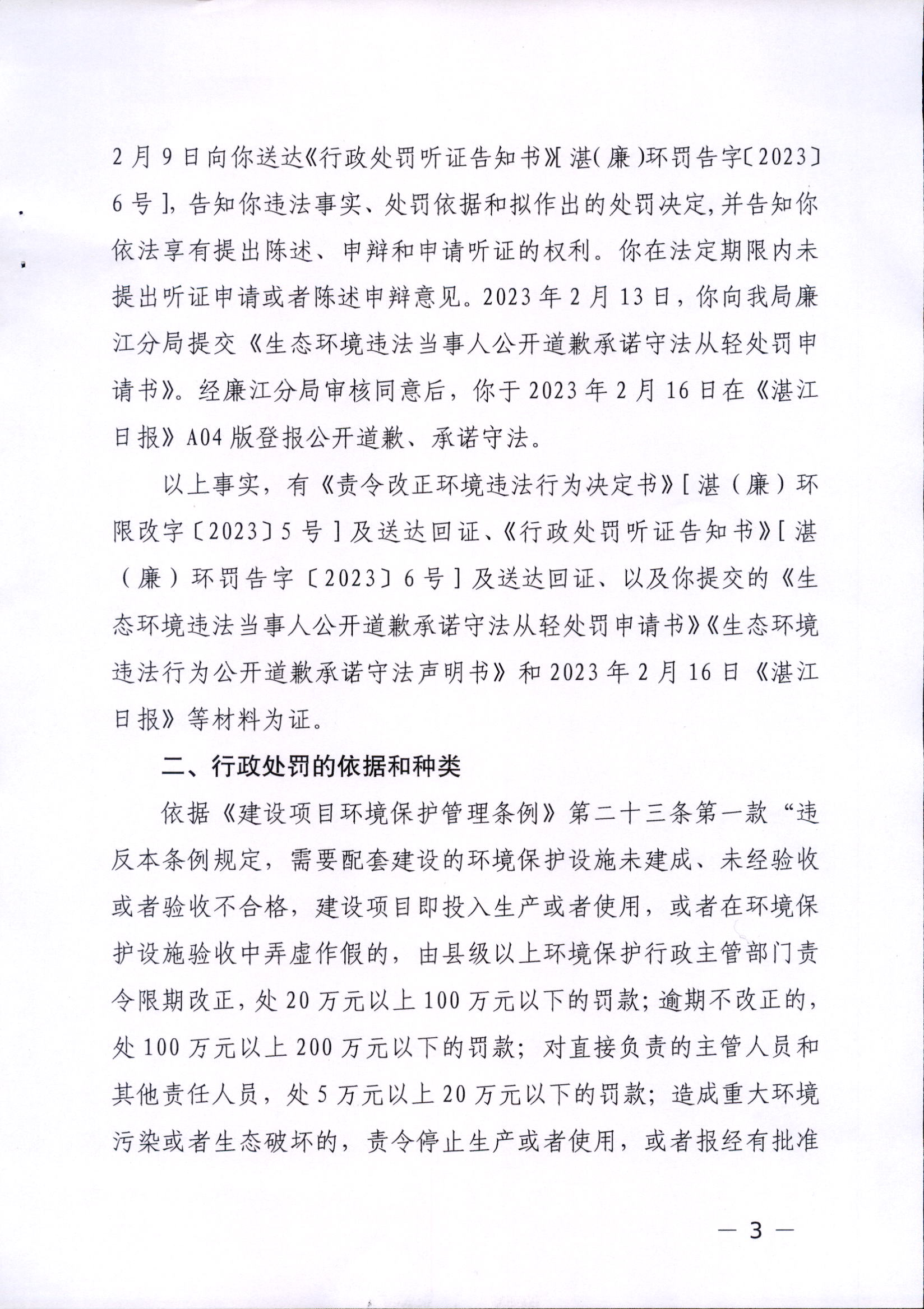 湛江市中盛建材有限公司7_(1至4)_0003.jpg