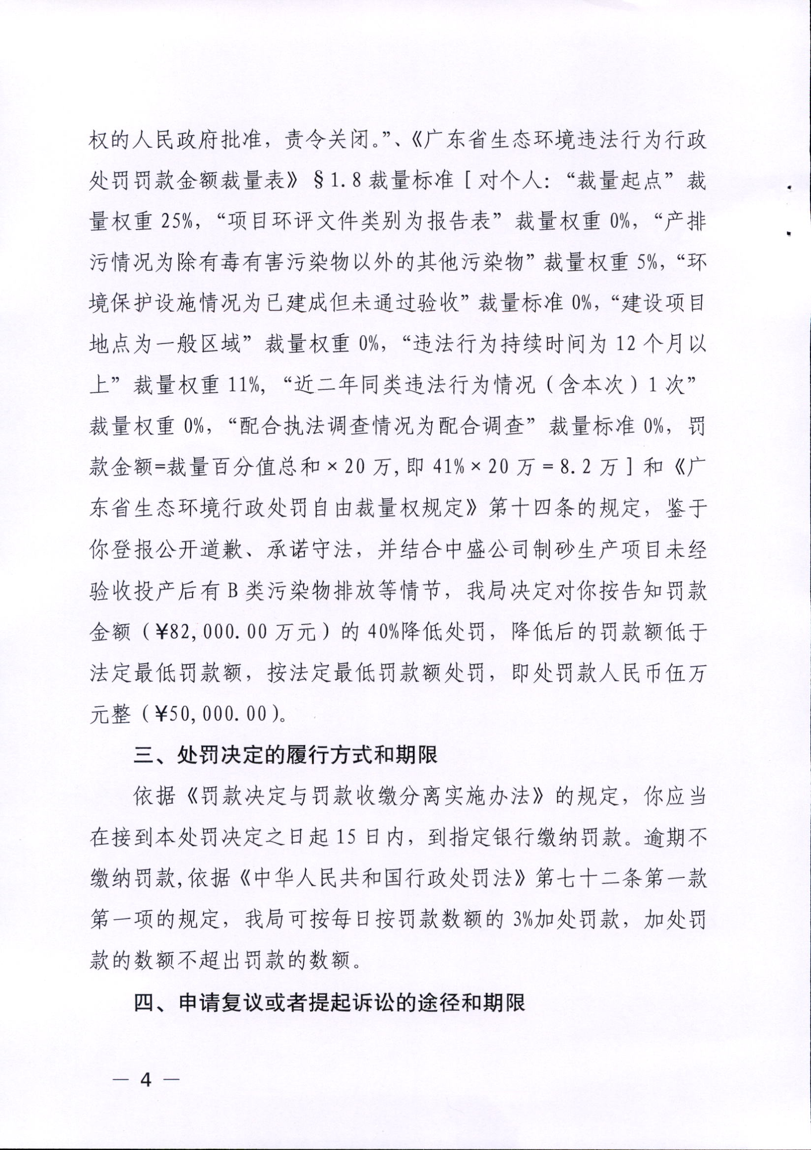 湛江市中盛建材有限公司7_(1至4)_0004.jpg