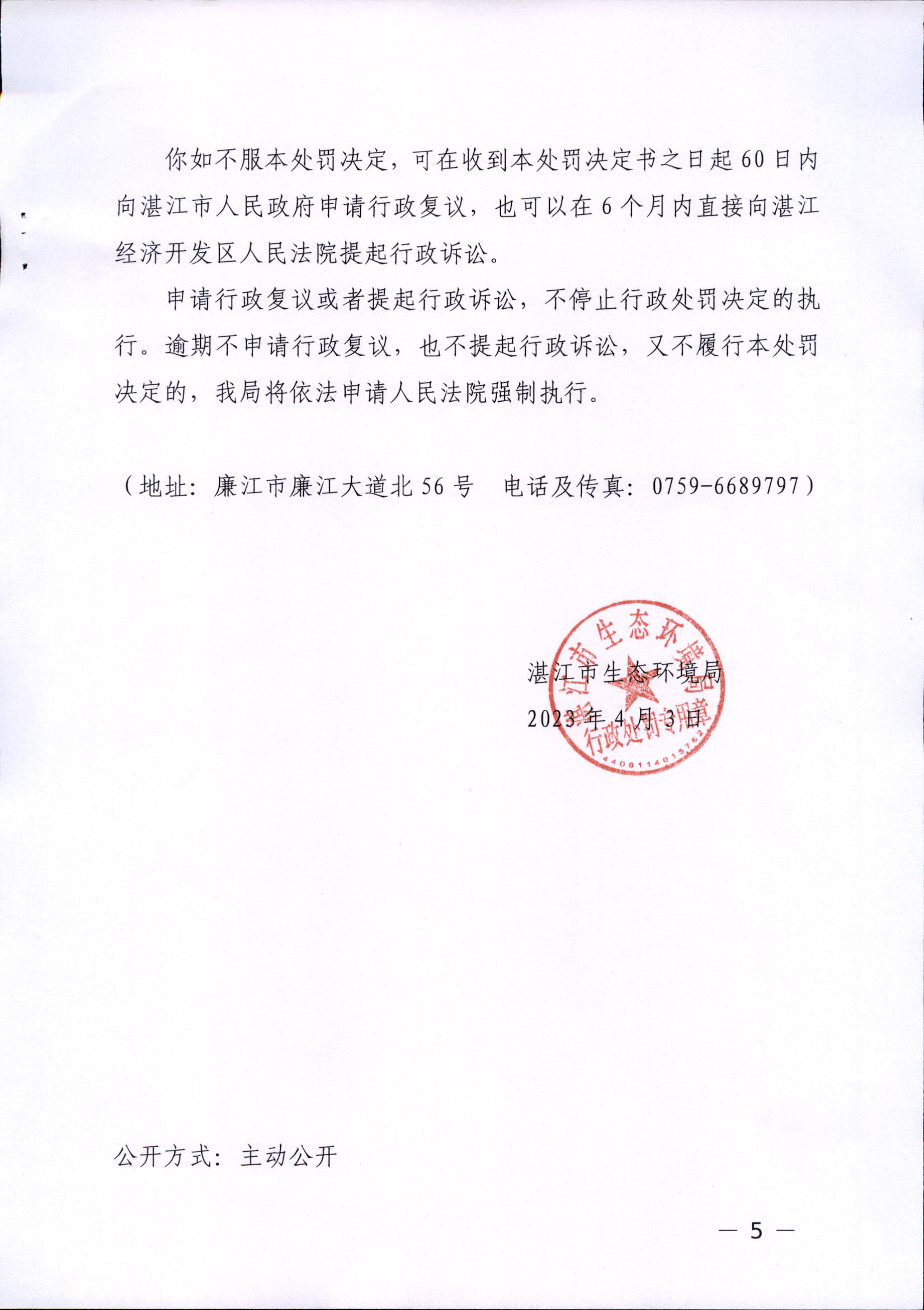 湛江市中盛建材有限公司7_(1至4)_0005.jpg