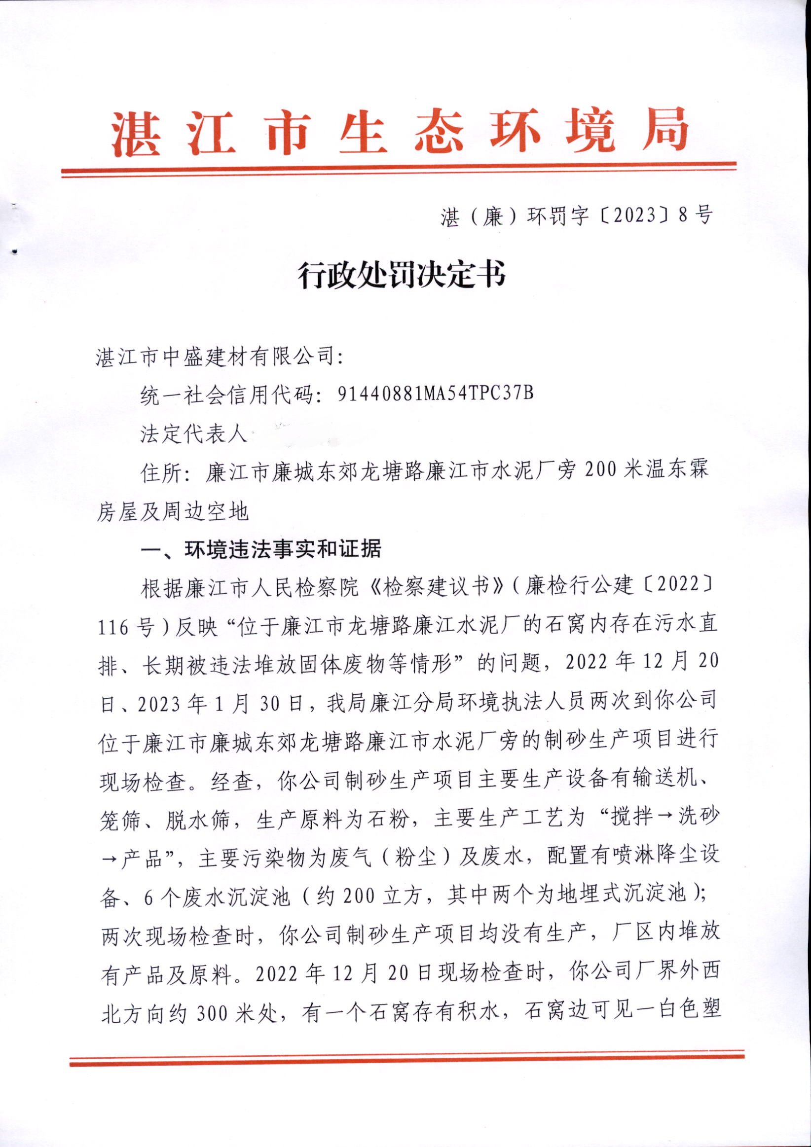 湛江市中盛建材有限公司8_(1至5)_0001.jpg
