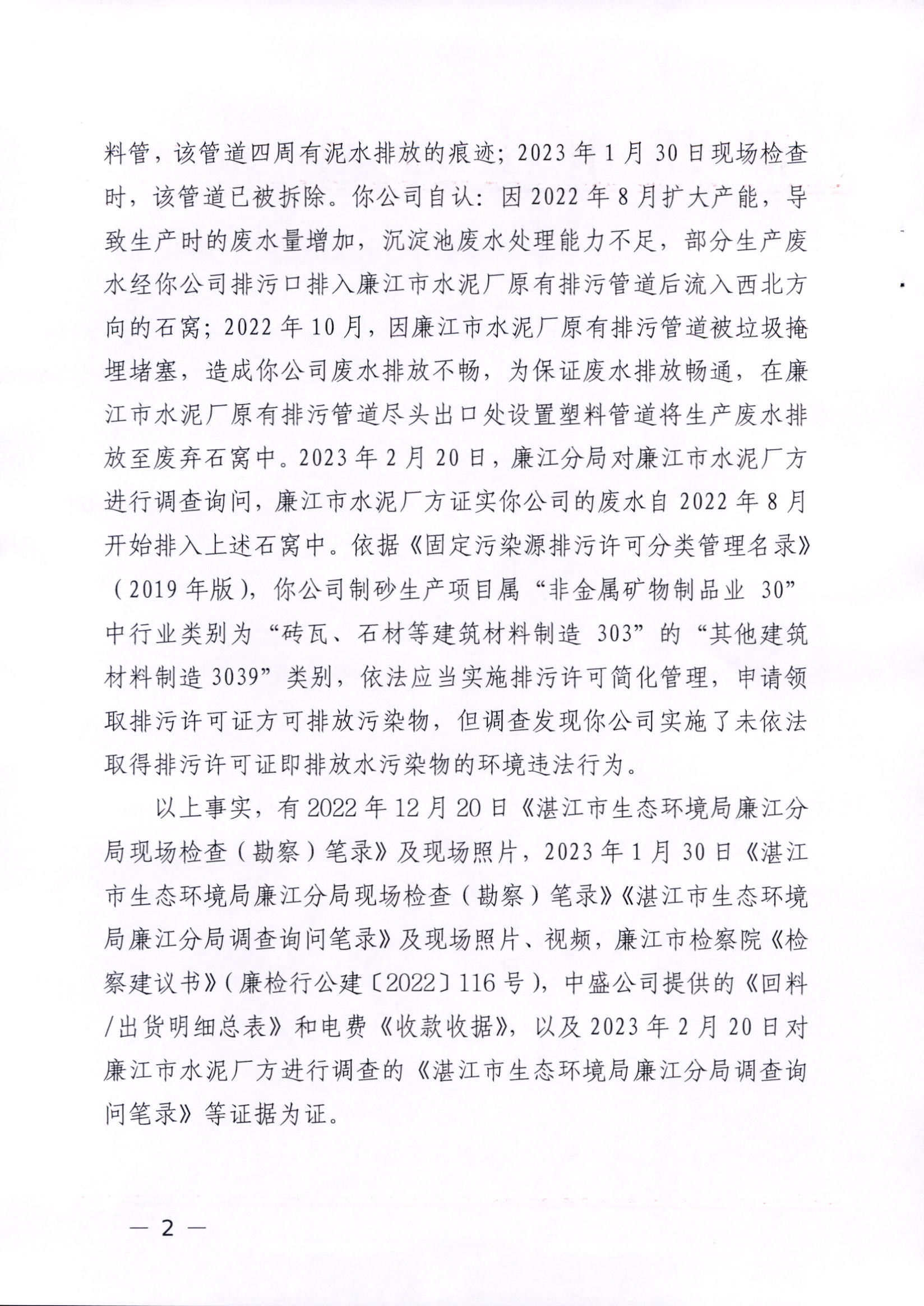 湛江市中盛建材有限公司8_(1至5)_0002.jpg