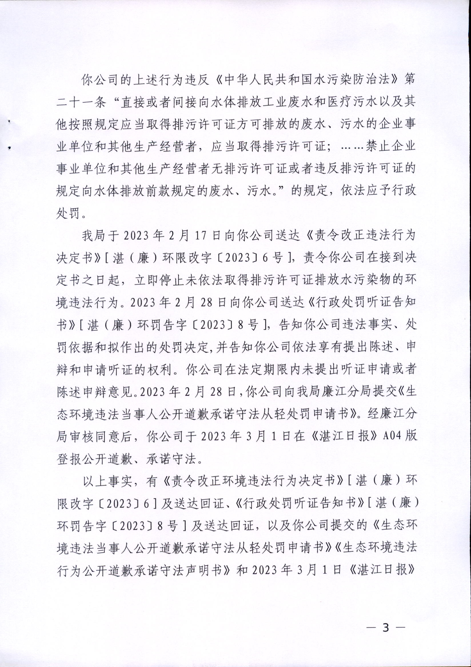 湛江市中盛建材有限公司8_(1至5)_0003.jpg