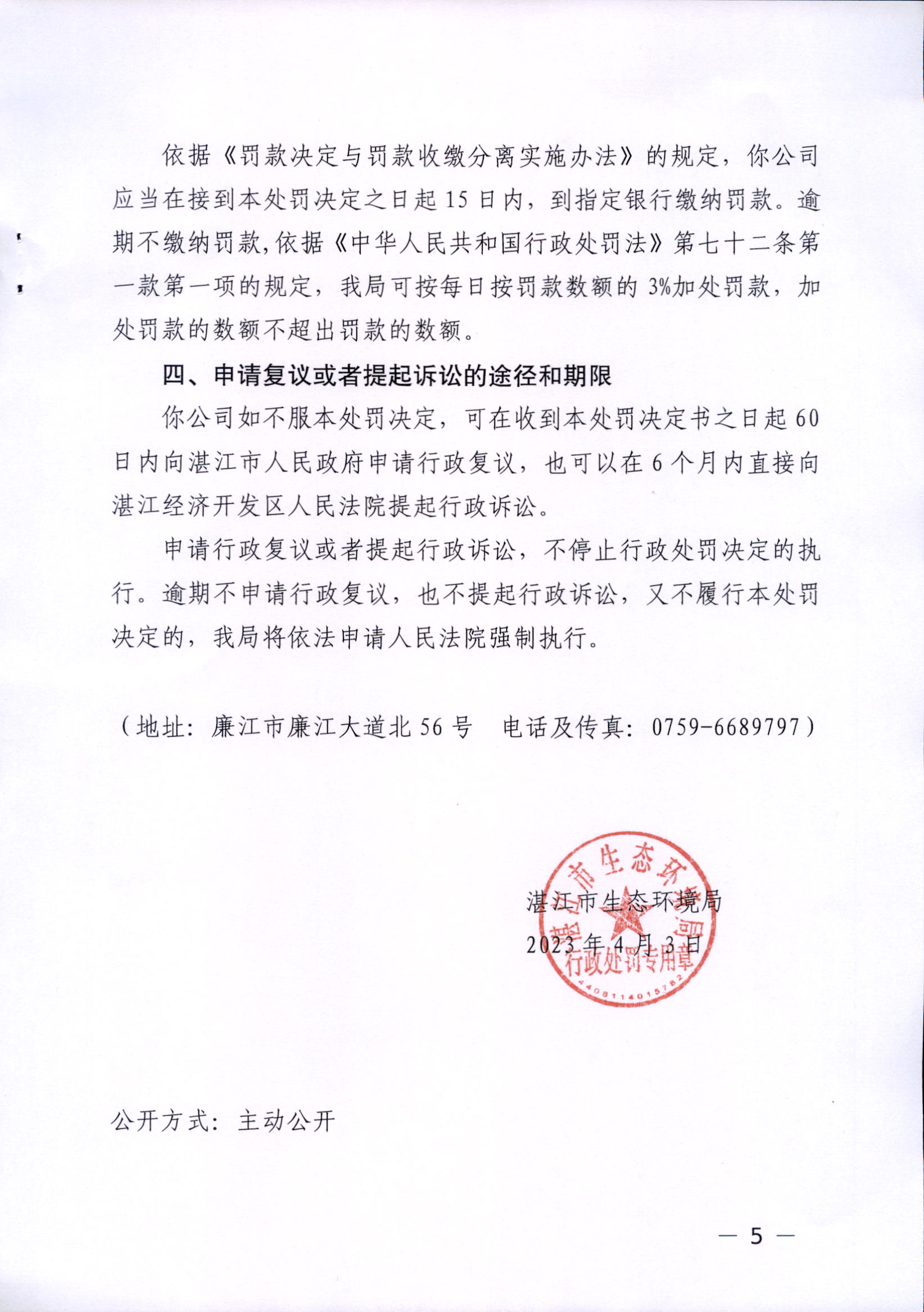 湛江市中盛建材有限公司8_(1至5)_0005.jpg