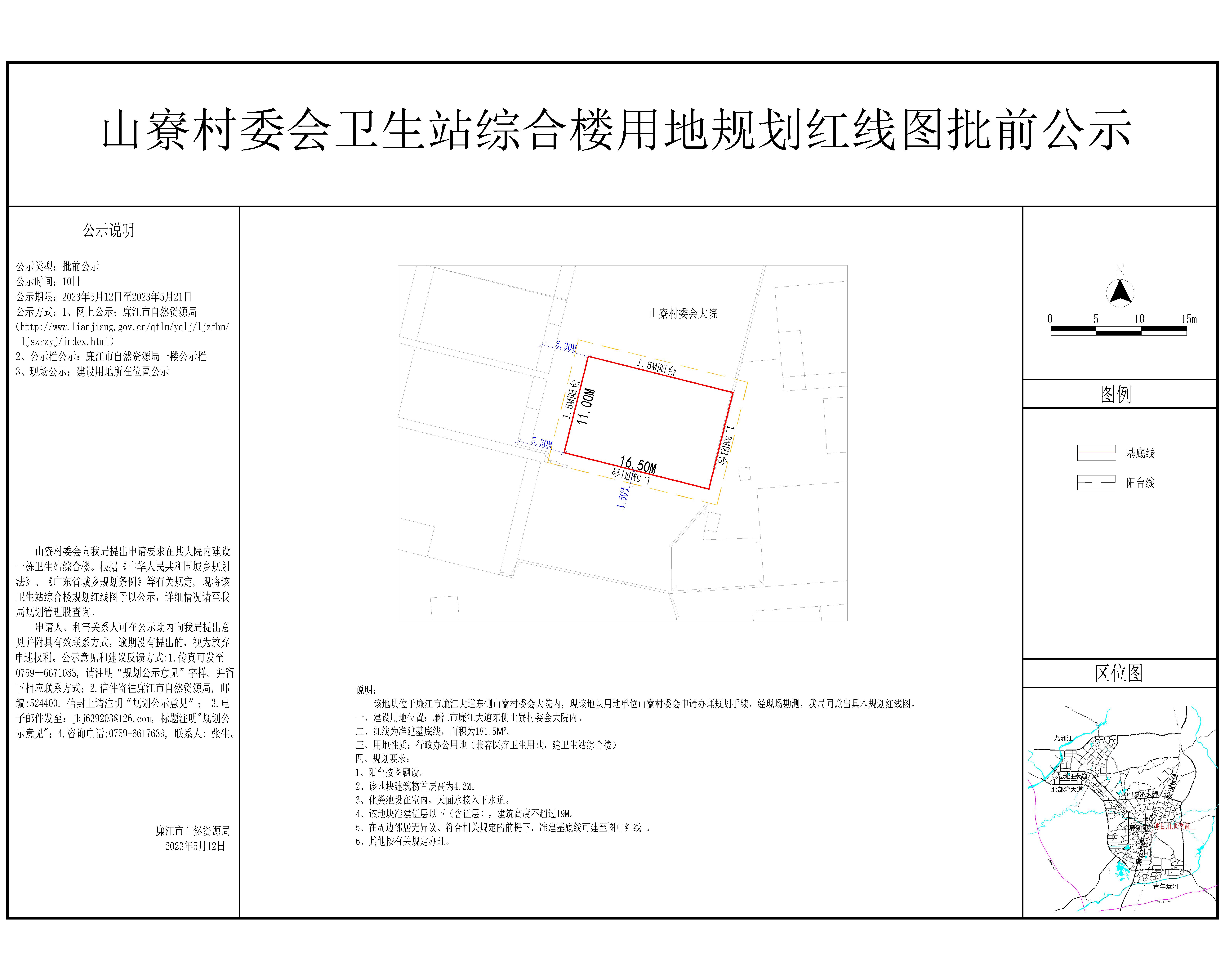 山寮村委会卫生站规划红线图批前公示-Model.jpg