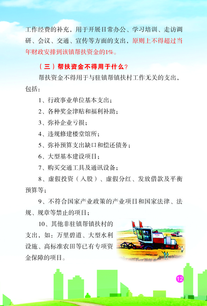 应知应会_页面_15.jpg