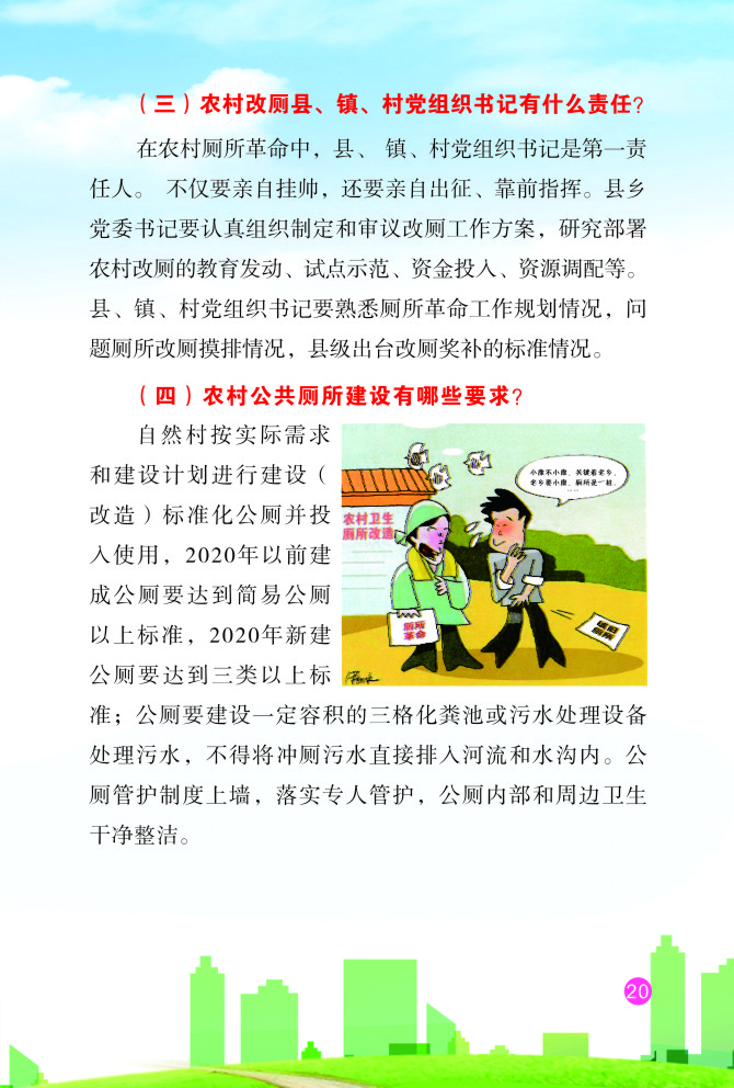 应知应会_页面_23.jpg