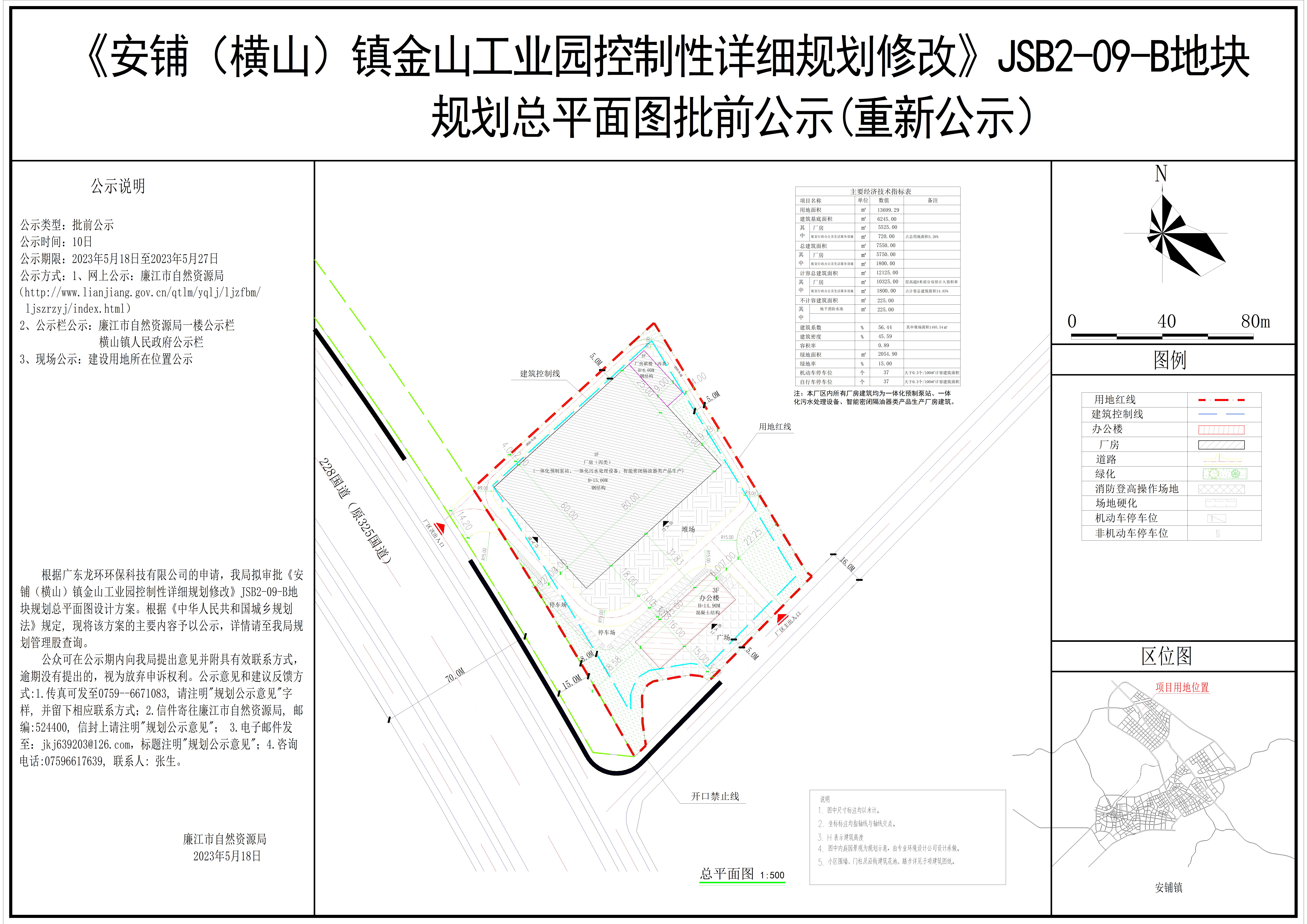 《安铺（横山）镇金山工业园控制性详细规划修改》JSB2-09-B地块（龙环）规划总平面图20230516_t3（公示5.18） 模型.jpg