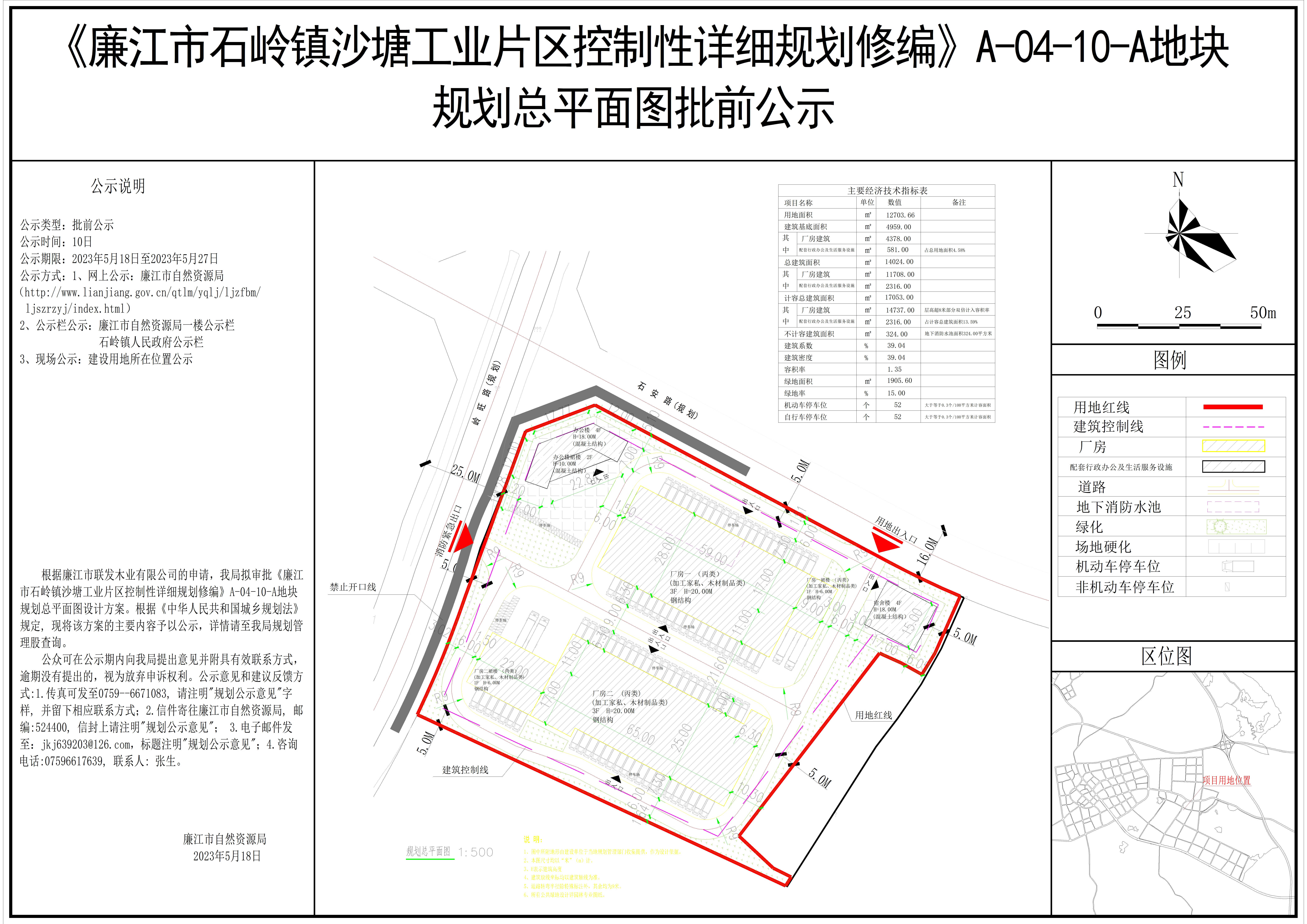 廉江市石岭镇沙塘片区A-04-10-A地块联发木业总平面图 (廉江申通)20230516_t3（公示5.18） 模型.jpg