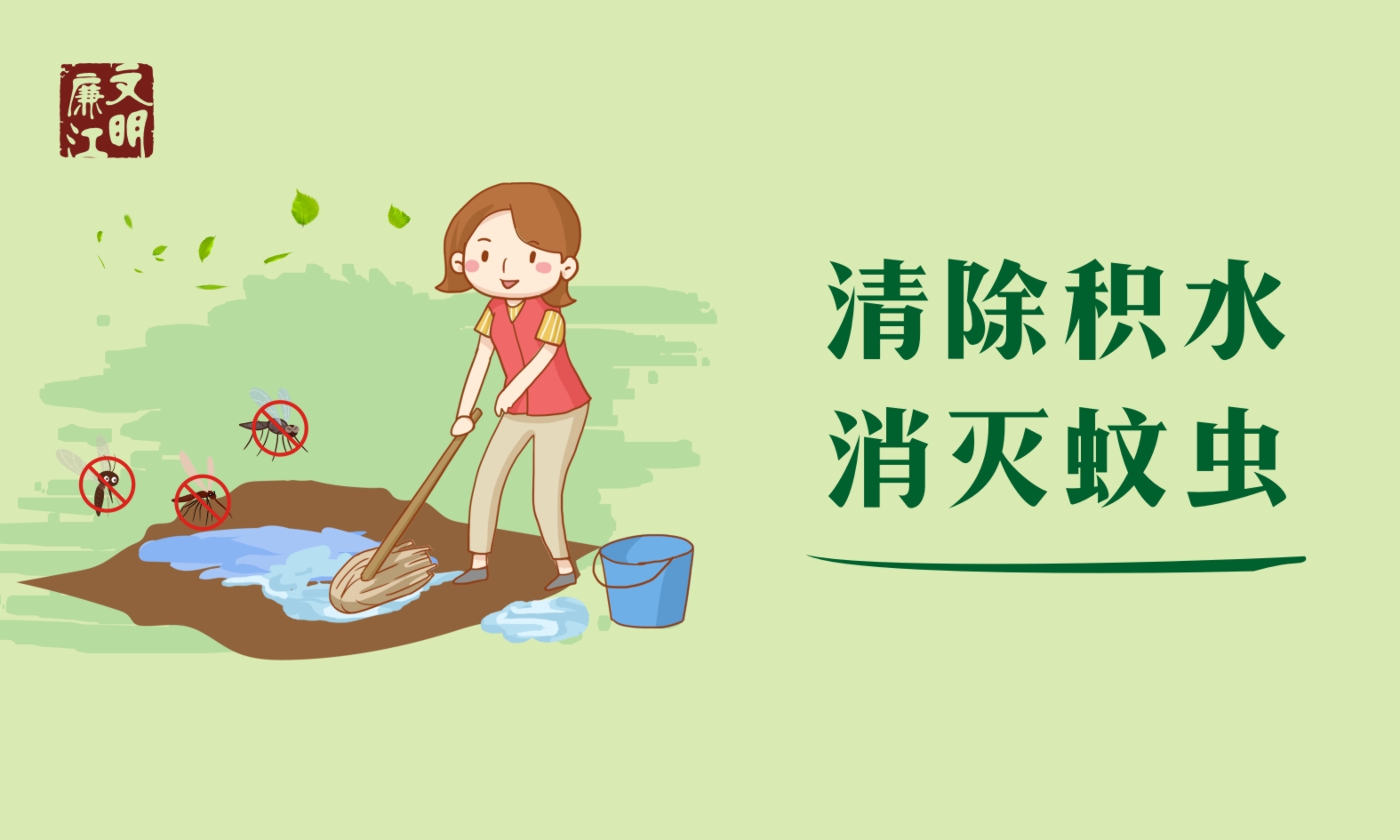 环境保洁——不留卫生死角01.jpg