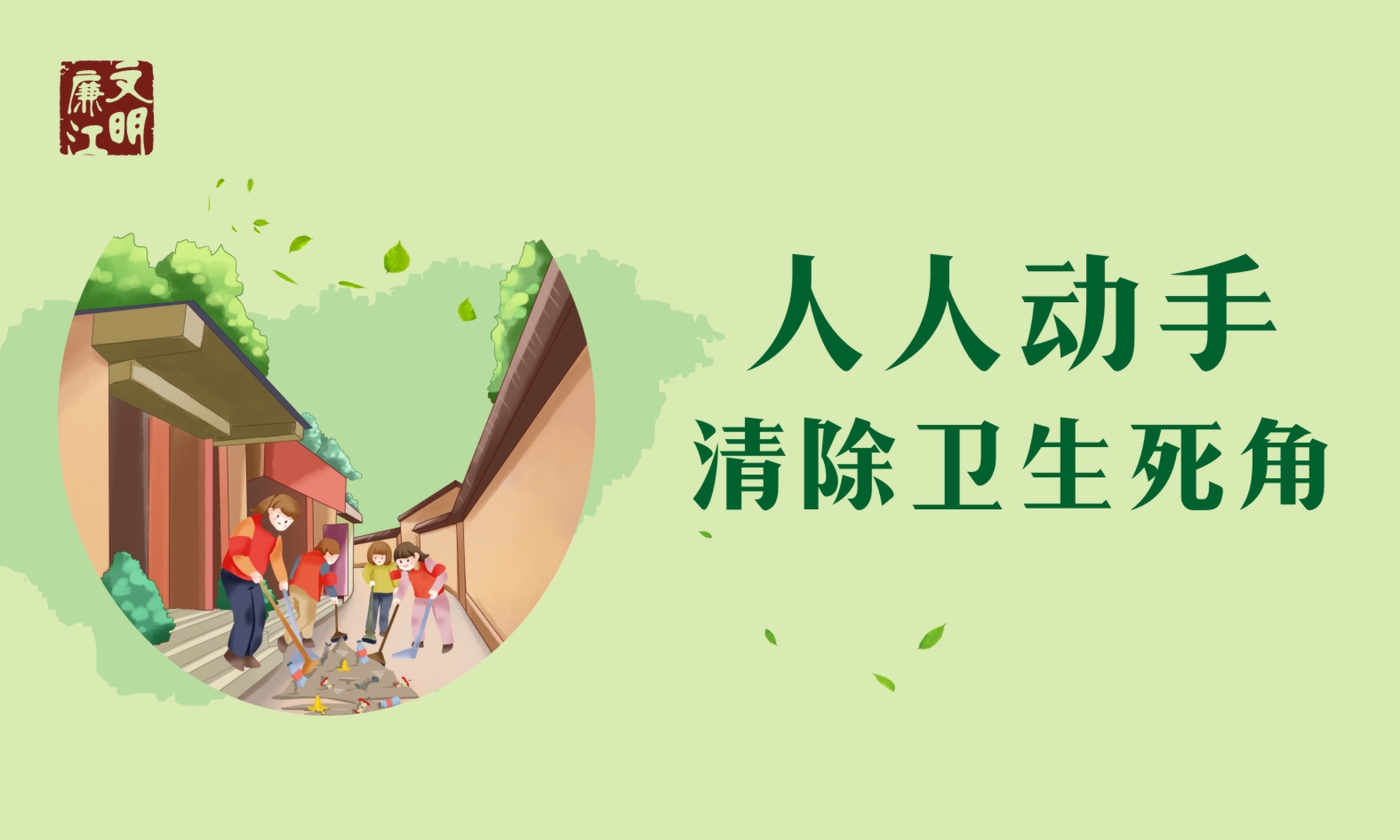 环境保洁——不留卫生死角02.jpg