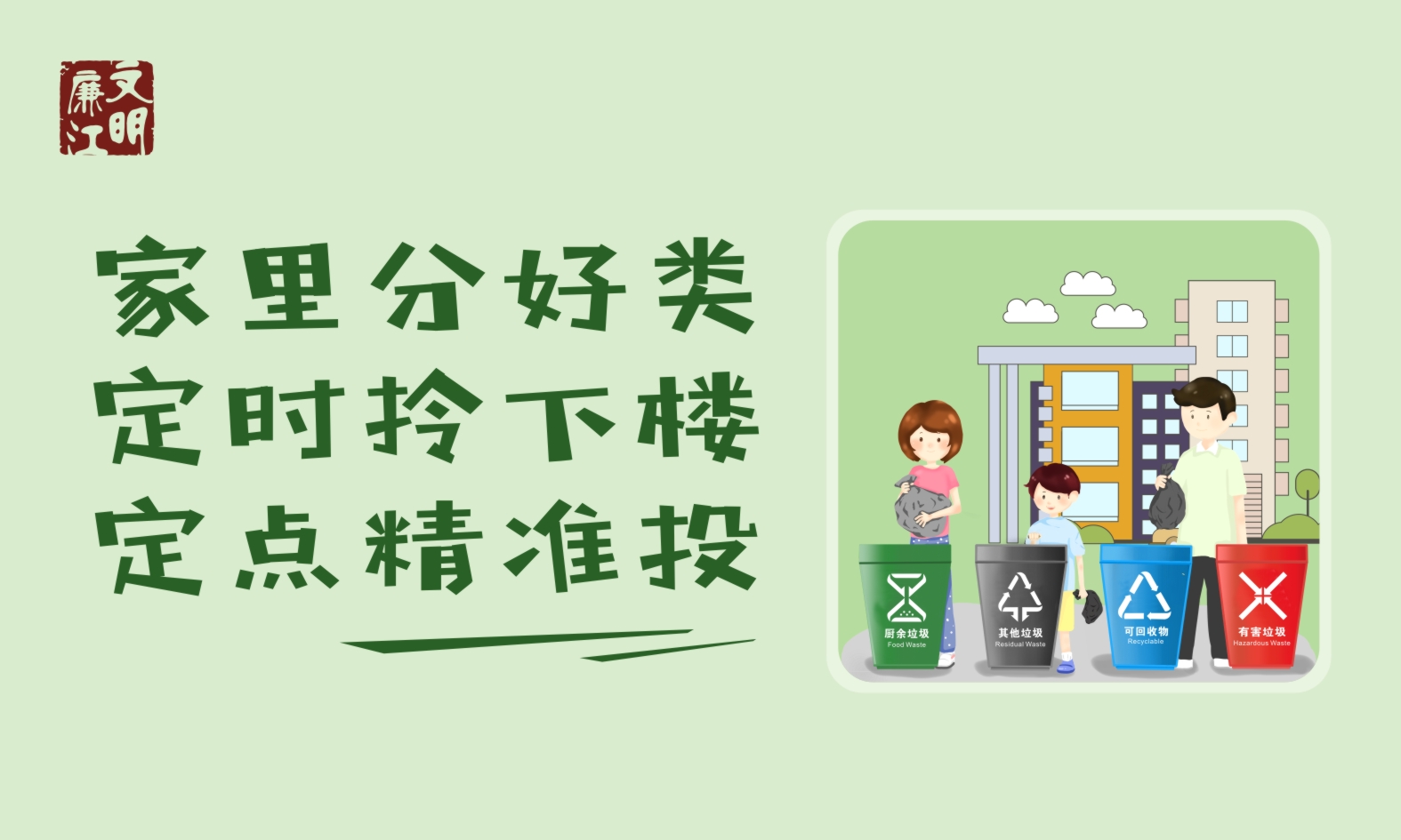 环境保洁——垃圾分类02.jpg
