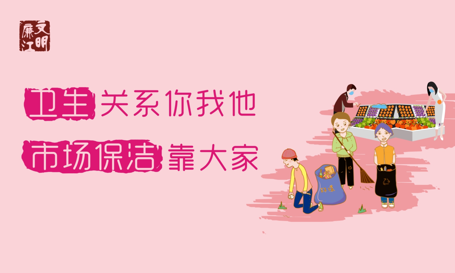 环境保洁——市场保洁01.jpg