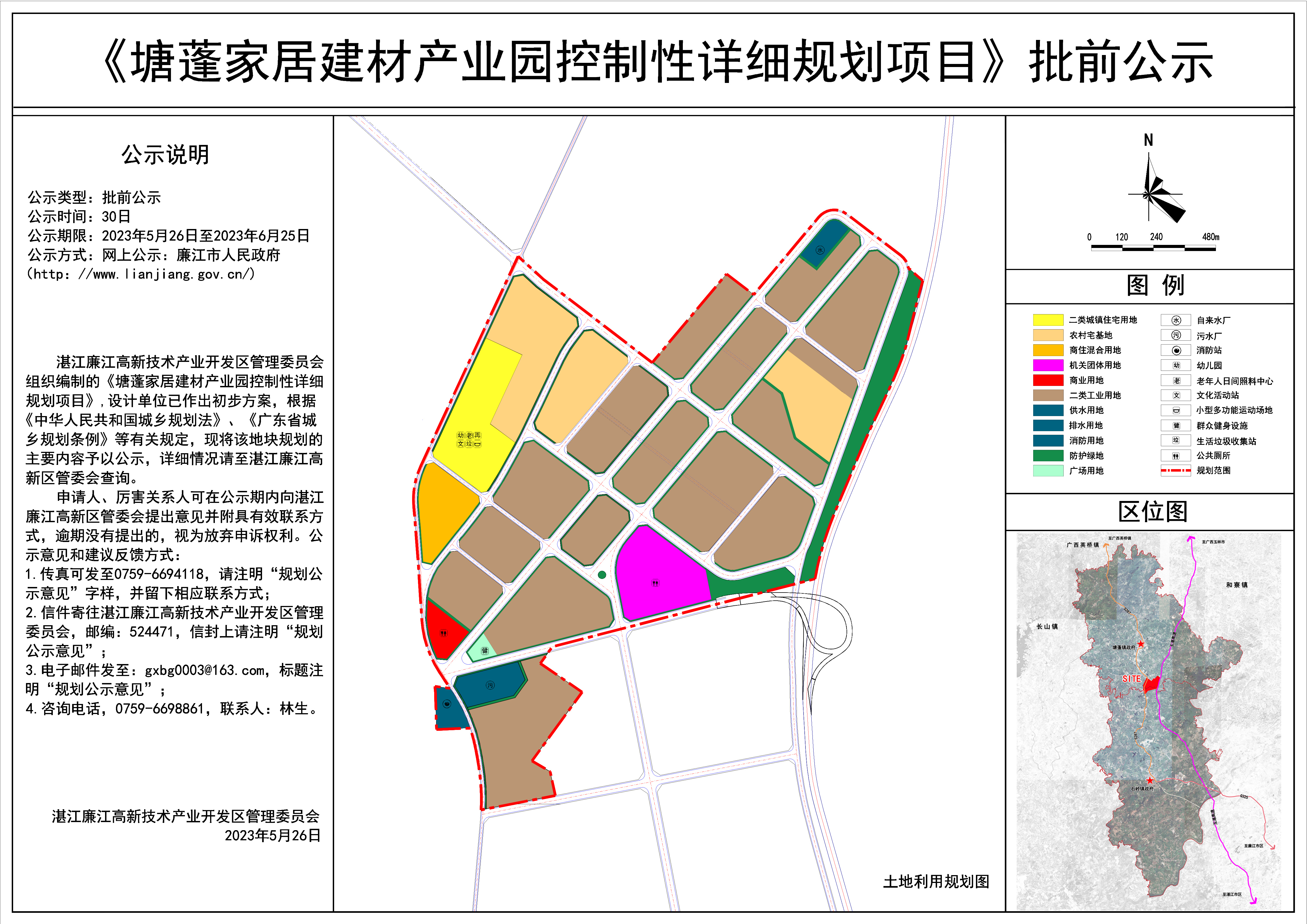 20230526《塘蓬家居建材产业园控制性详细规划项目》批前公示.jpg