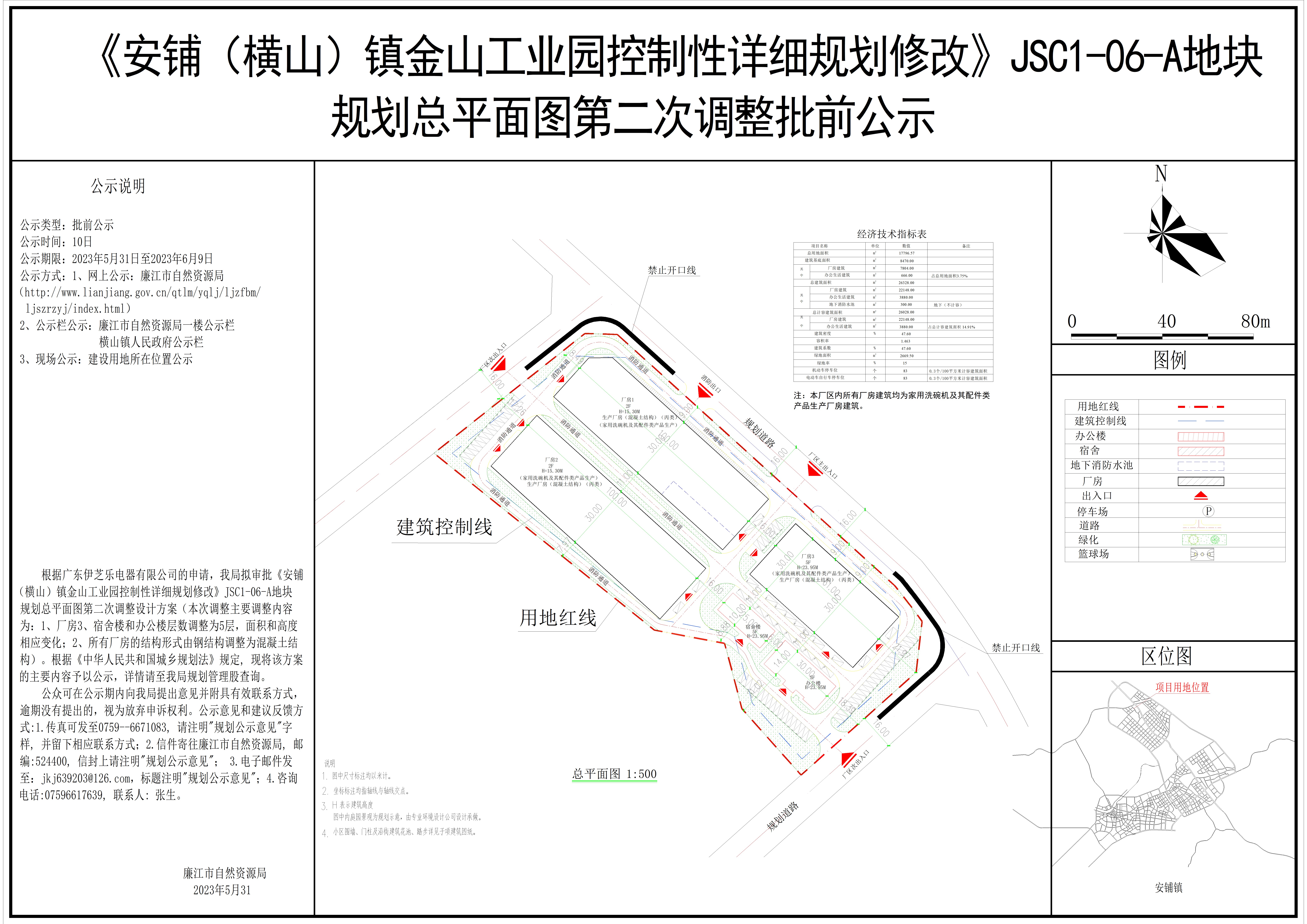 黄总（20230523加层和修改混凝土结构）廉江市金山工业区JSC1-06-A地块规划红线图（广东伊芝乐有限公司）_t3（公示5.30） 模型.jpg