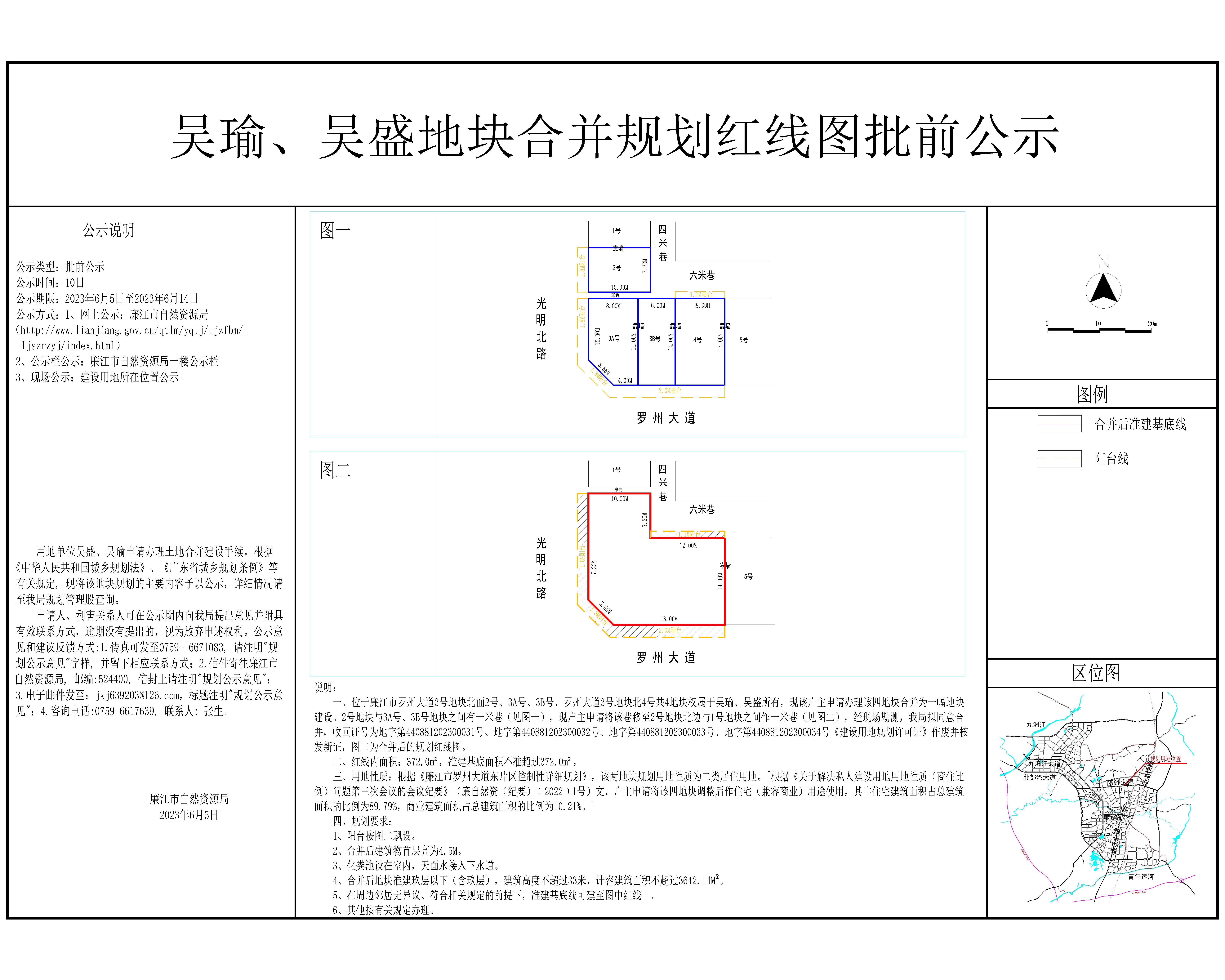 2023-002-吴瑜、吴盛（罗州大道2号地块北面2号、3A号、3B号、4号）_recover-Model.jpg
