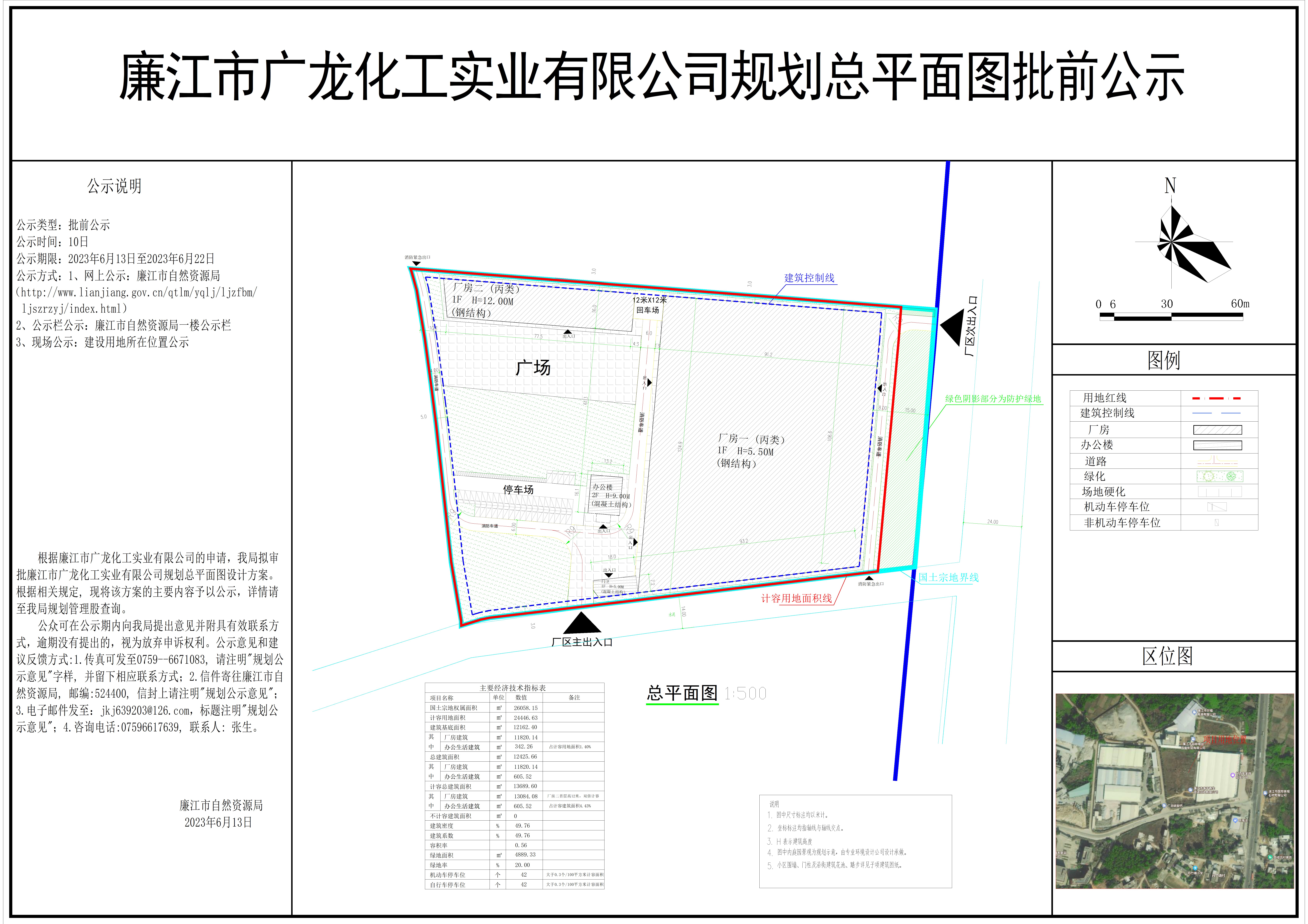 廉江市廉享再生资源回收有限公司20230315_t3（公示5.4） 模型.jpg