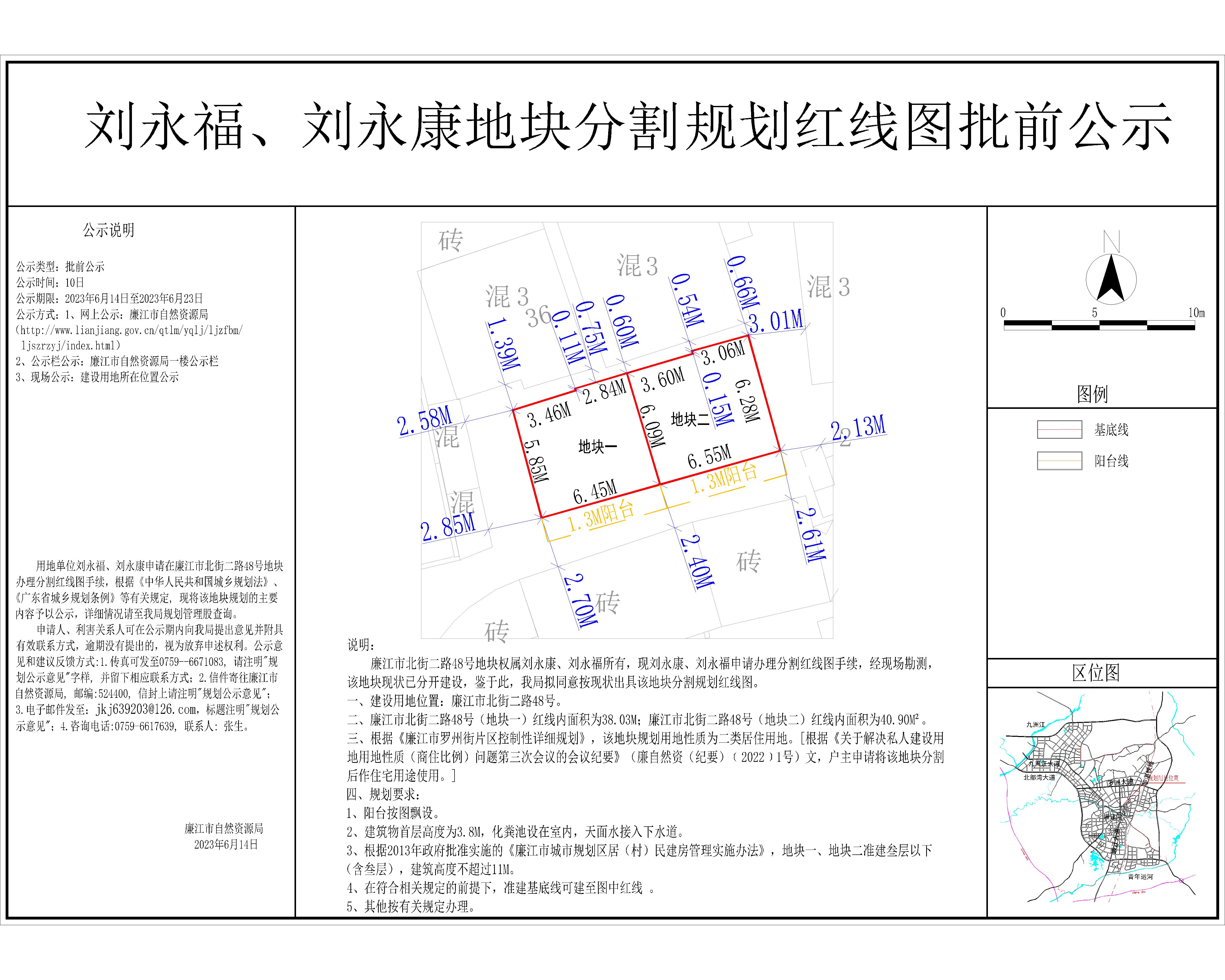 刘永福地块公示.jpg