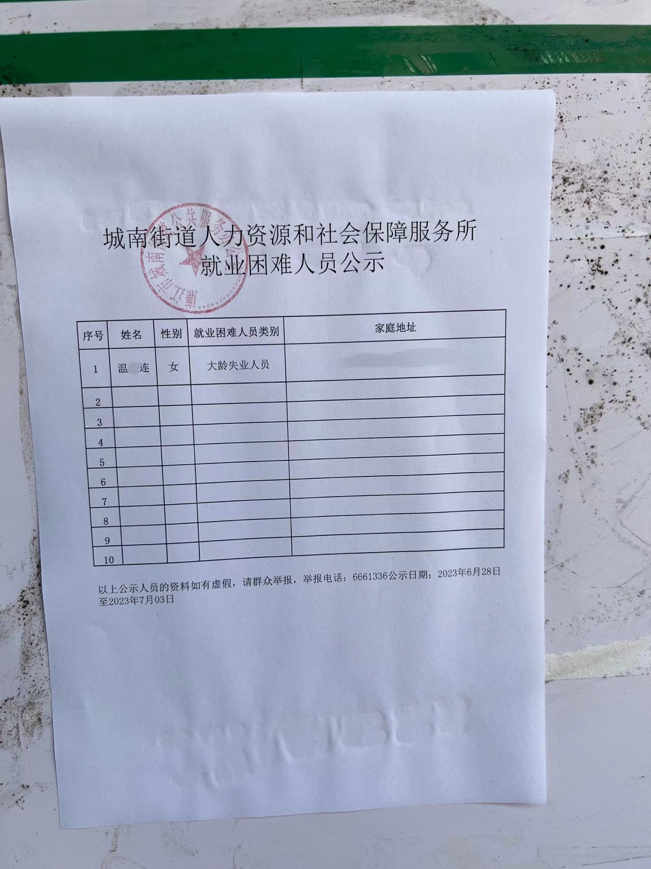 城南街道人力资源和社会保障服务所就业困难人员公示.jpg