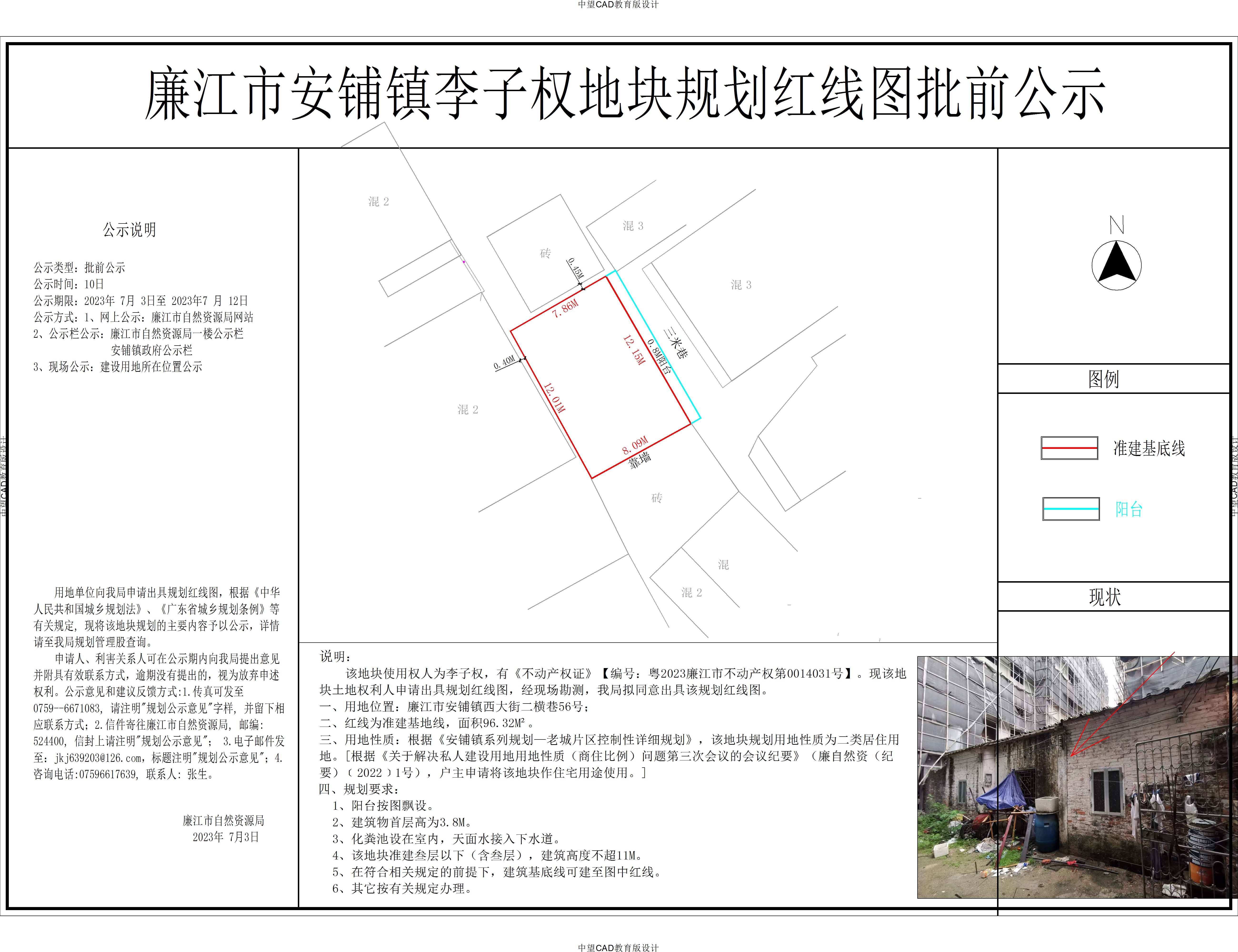廉江市安铺镇李子权地块规划红线图批前公示.jpg