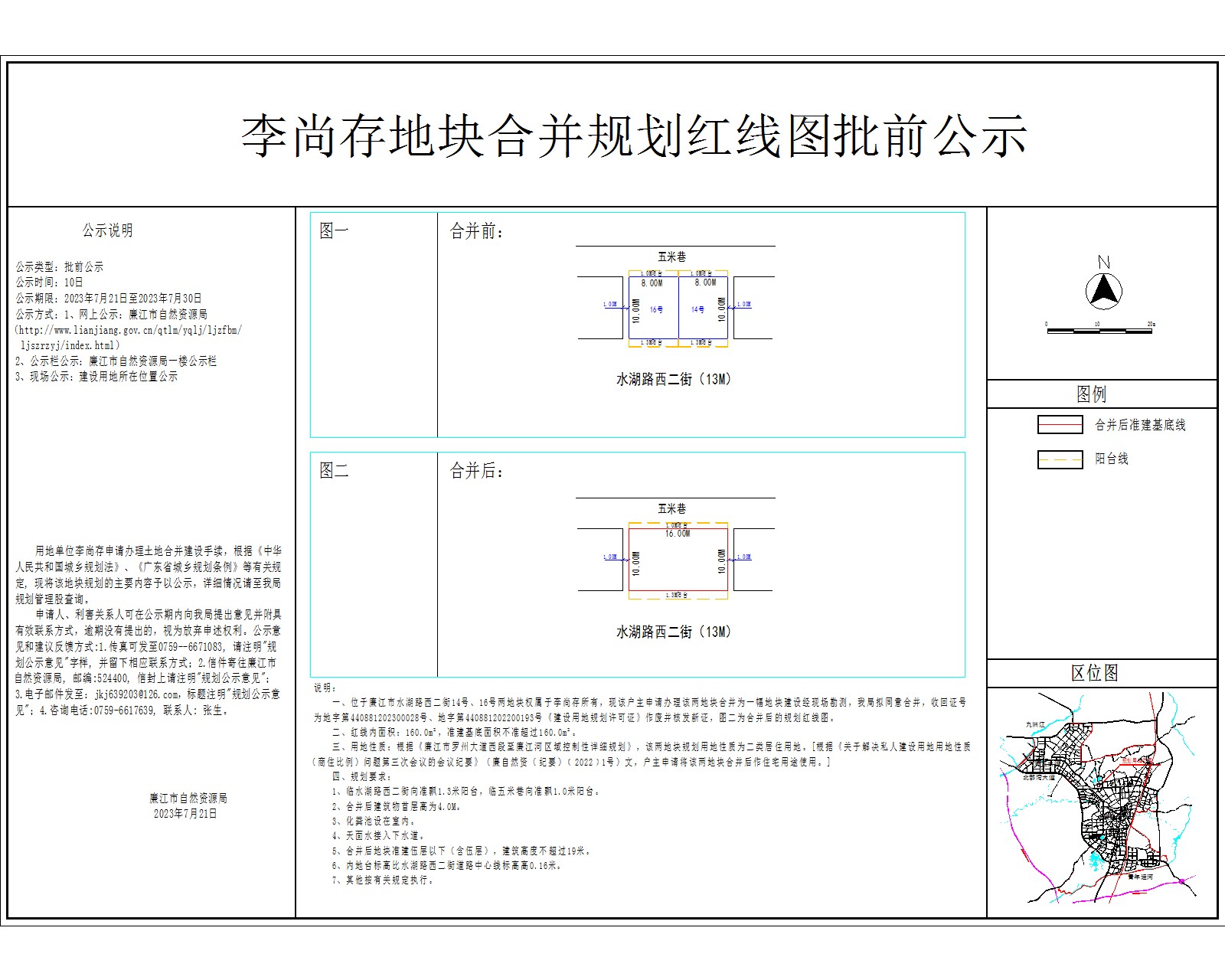2023-004-李尚存（水湖路西二街14号、16号）_recover 模型.jpg