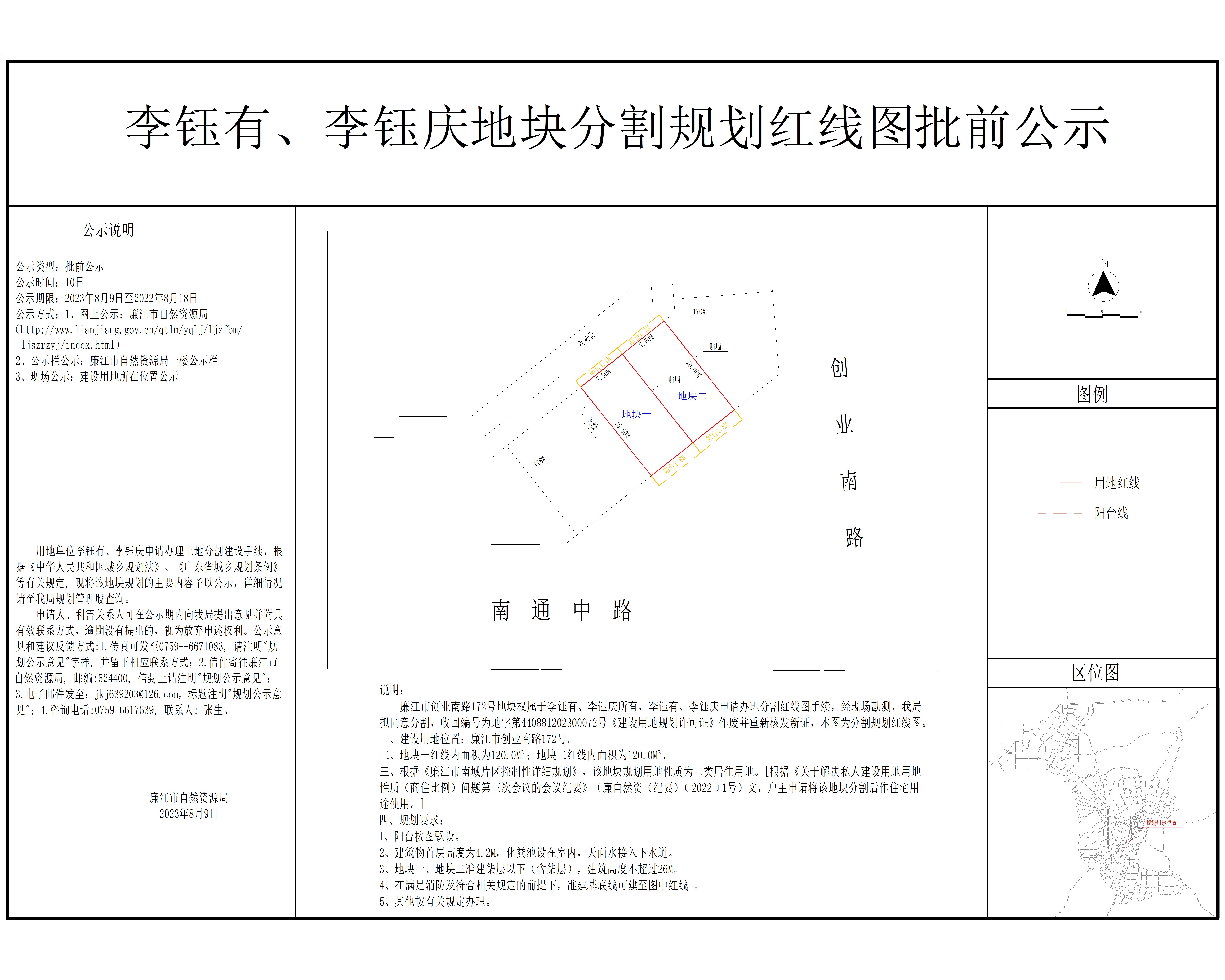 2022-008-李钰有、李钰庆（廉江市创业南路172号） 模型.jpg