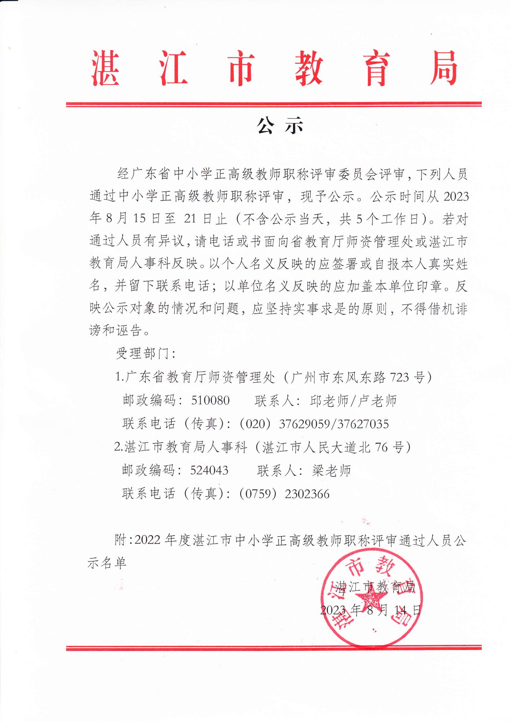 2022年度中小学正高级教师职称通过人员公示_00.jpg