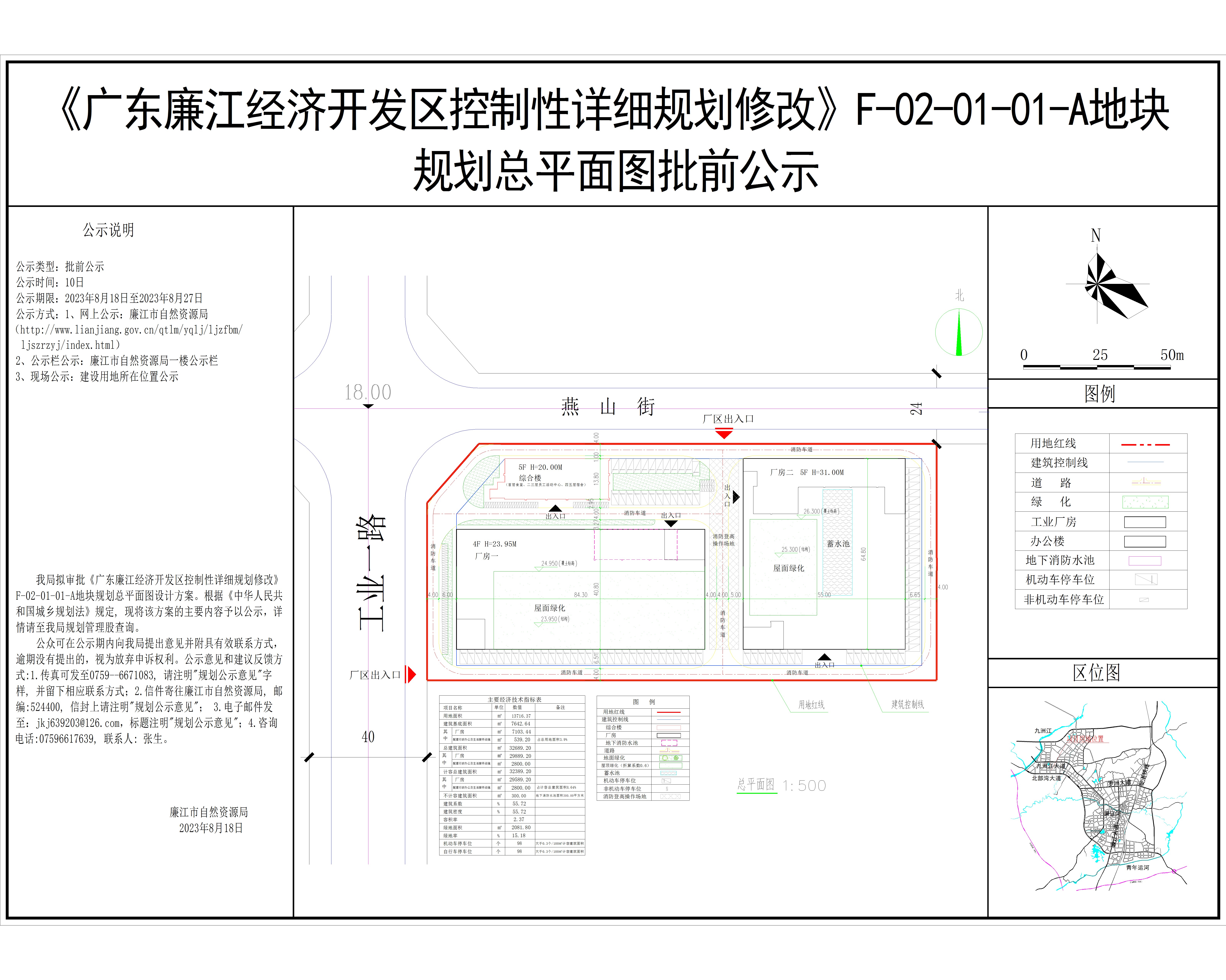 《广东廉江经济开发区控制性详细规划修改》F-02-01-01-A地块项目_t3(公示8.18日期) 模型.jpg