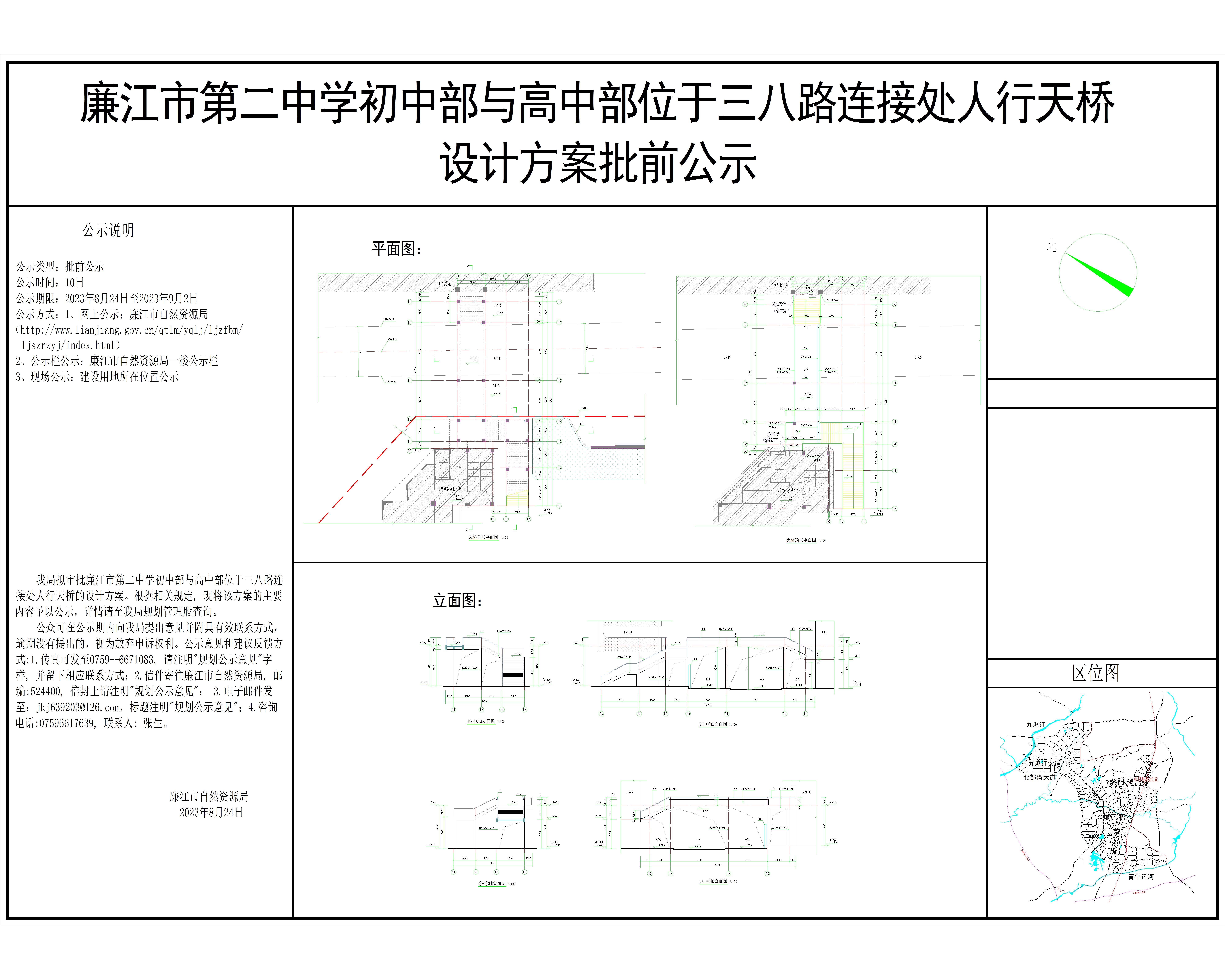 报建：二中初中 部人行天桥-2023.08.18（公示8.23）_t3 模型.jpg