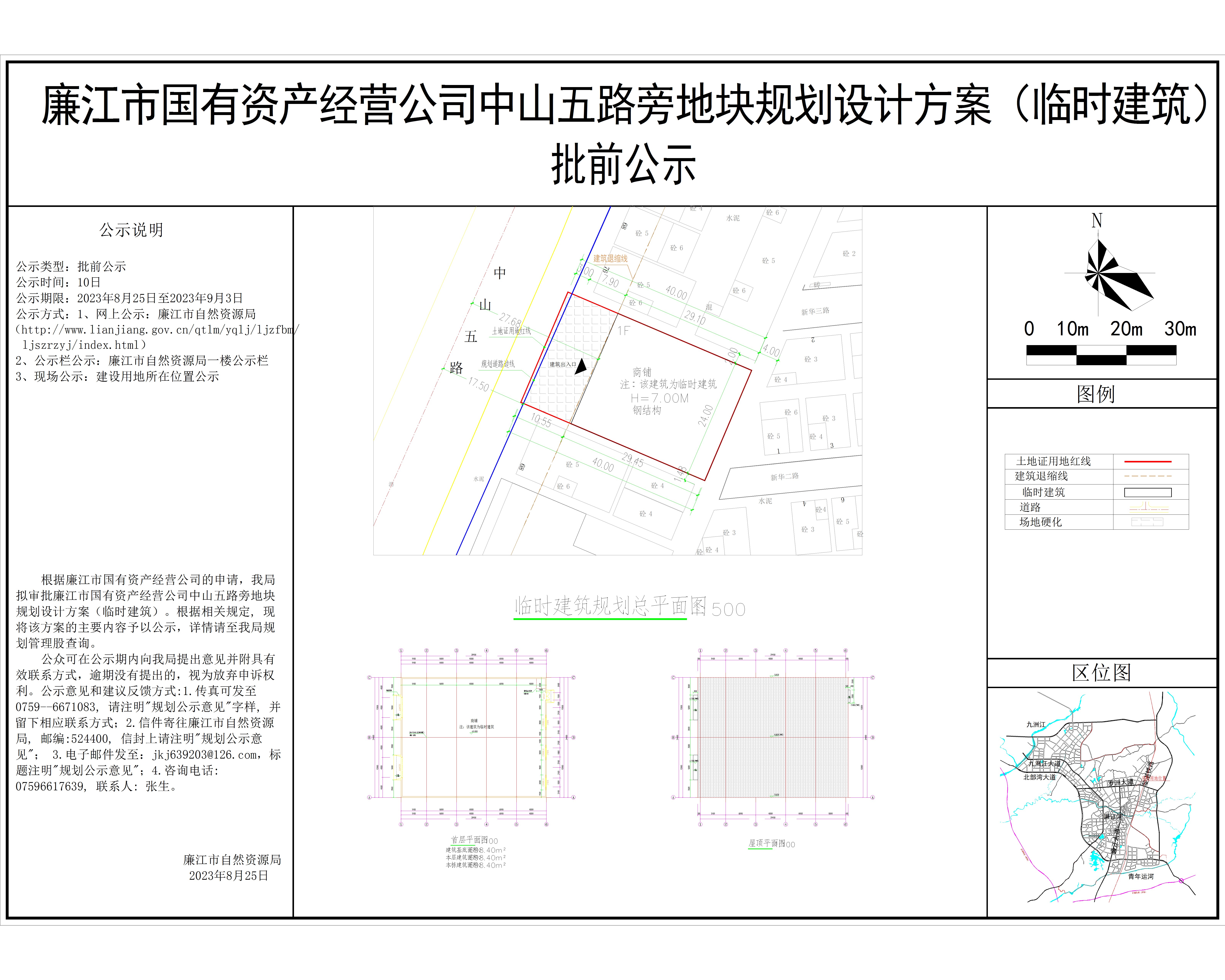 国有资产经营公司-中山五路临时建筑规划设计方案（公示8.24）-80坐标20230823_t3 模型.jpg