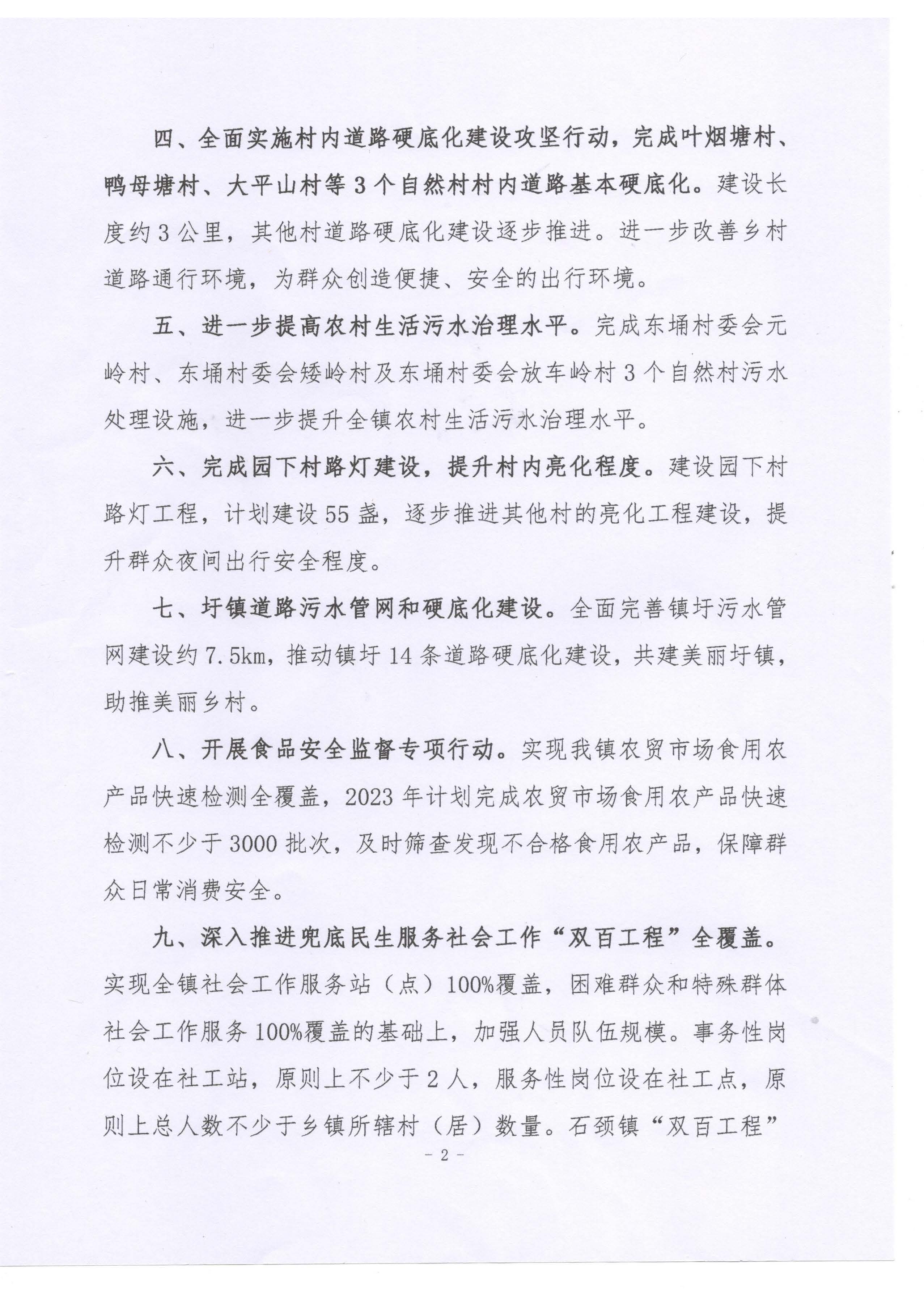 廉江市石颈镇2023年民生实事项目票决结果的通报_页面_3.jpg