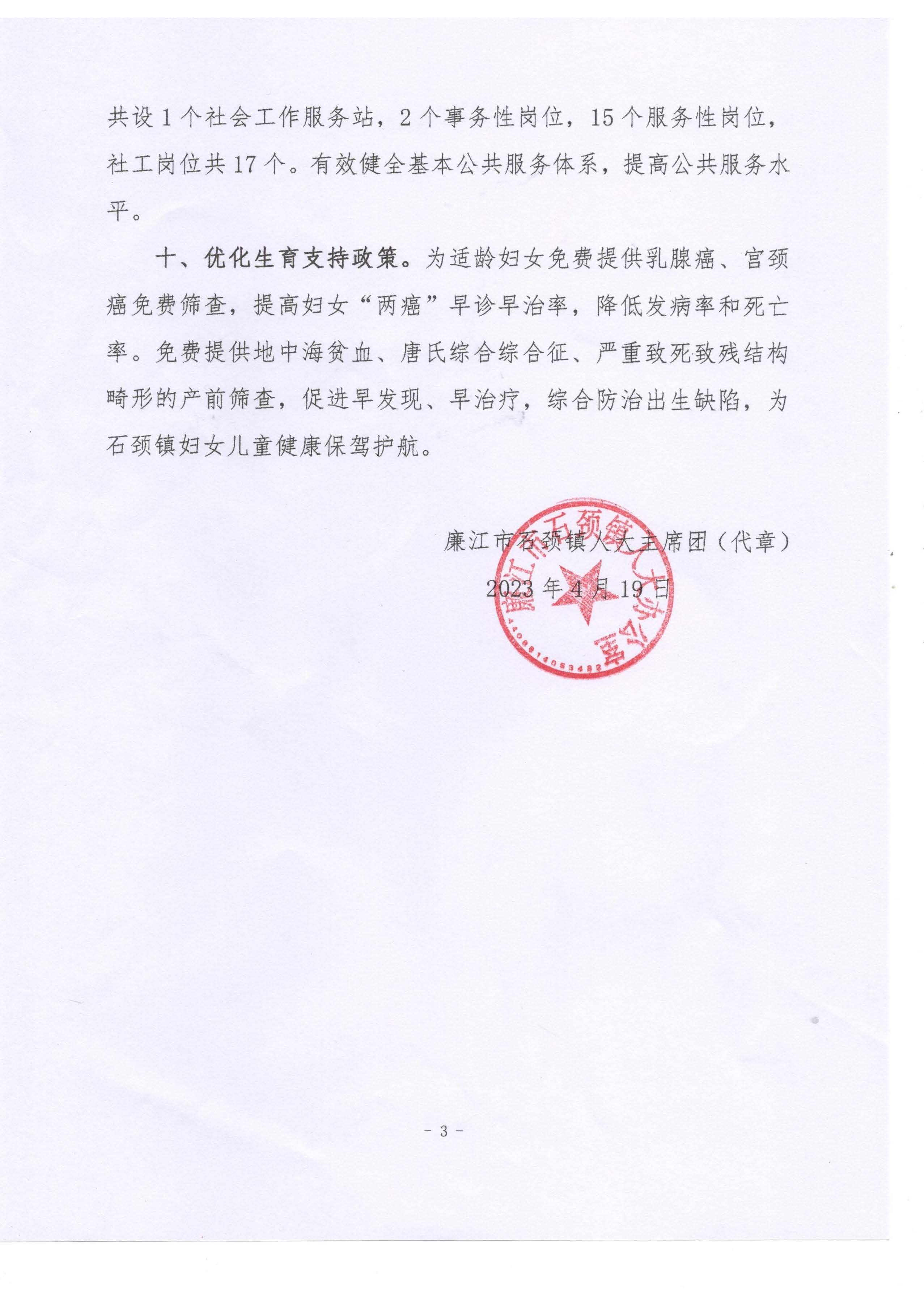 廉江市石颈镇2023年民生实事项目票决结果的通报_页面_4.jpg
