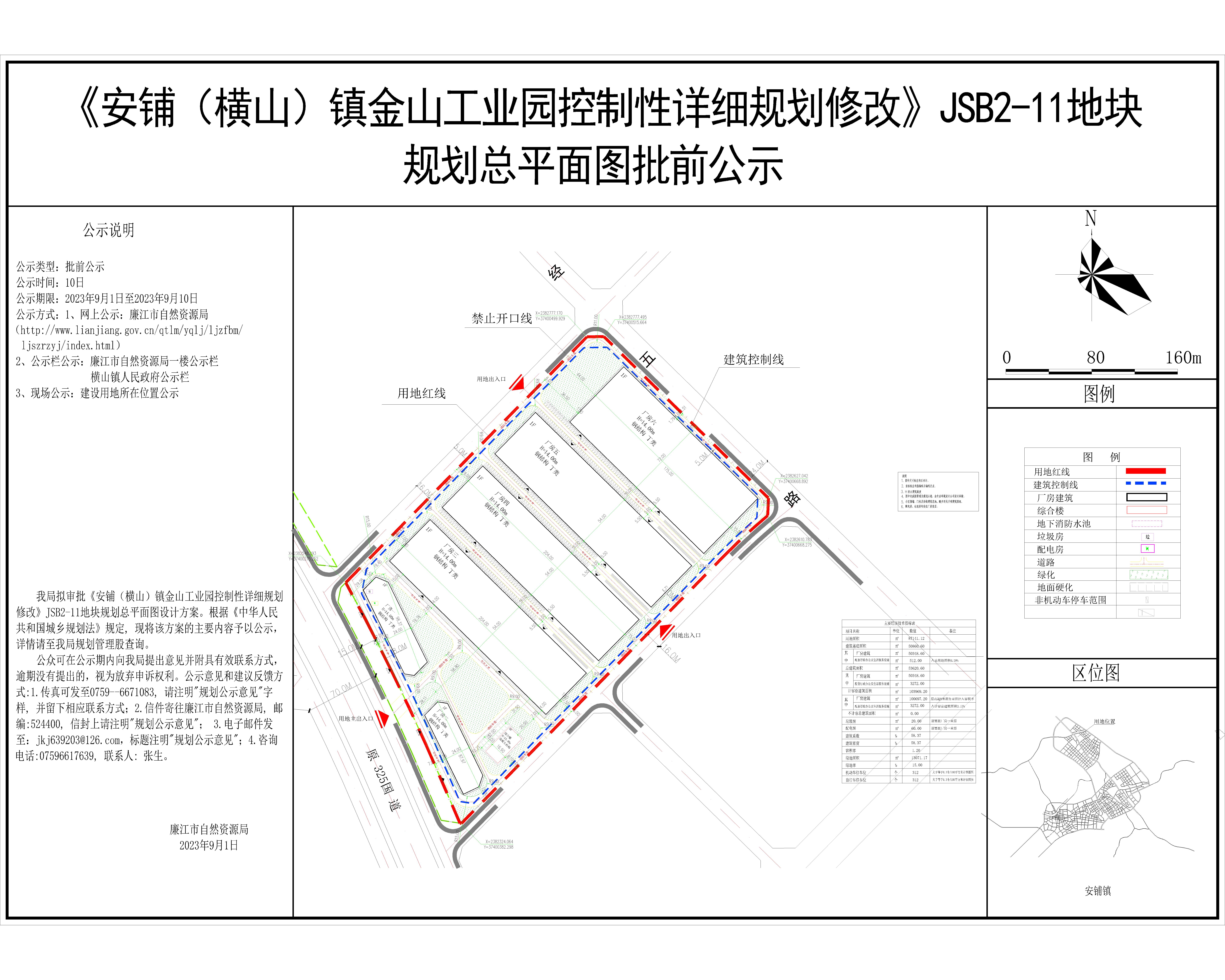 《安铺（横山）镇金山工业园控制性详细规划修改》JSB2-11地块（联冠）规划总平面图_t3（公示）-Model.jpg