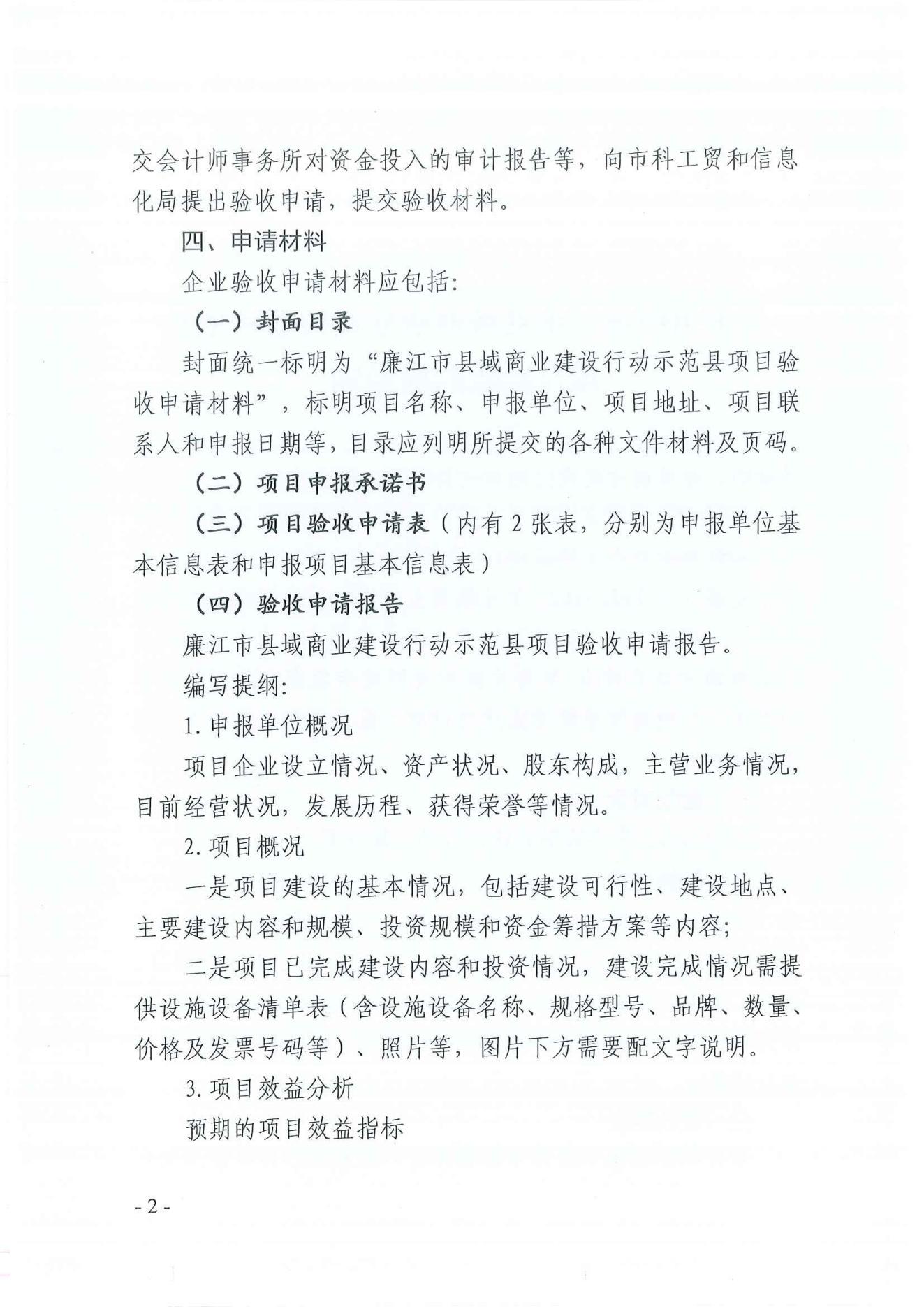 关于组织廉江市县域商业建设行动示范县项目验收的预通知_01.jpg