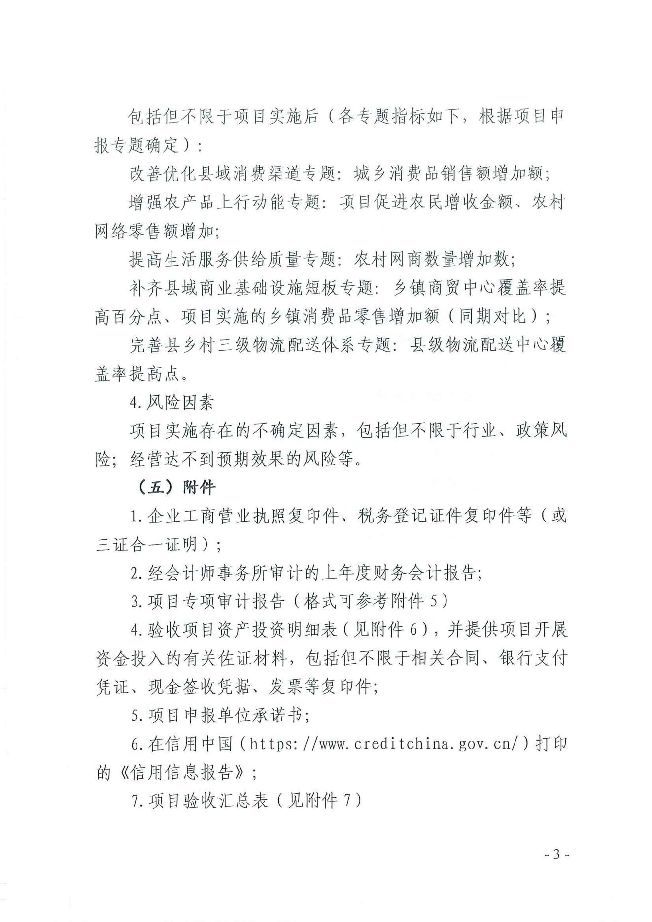 关于组织廉江市县域商业建设行动示范县项目验收的预通知_02.jpg