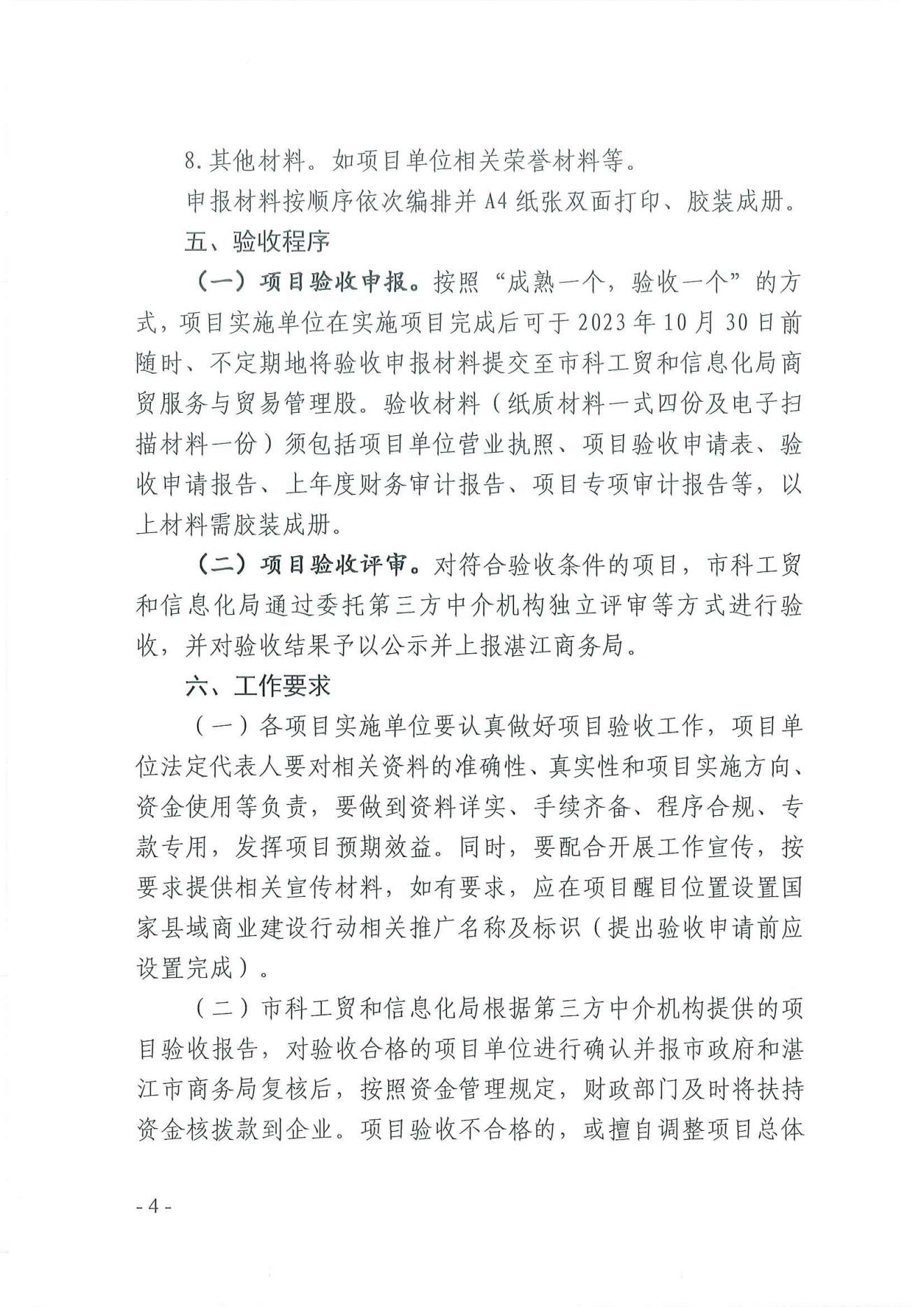 关于组织廉江市县域商业建设行动示范县项目验收的预通知_03.jpg