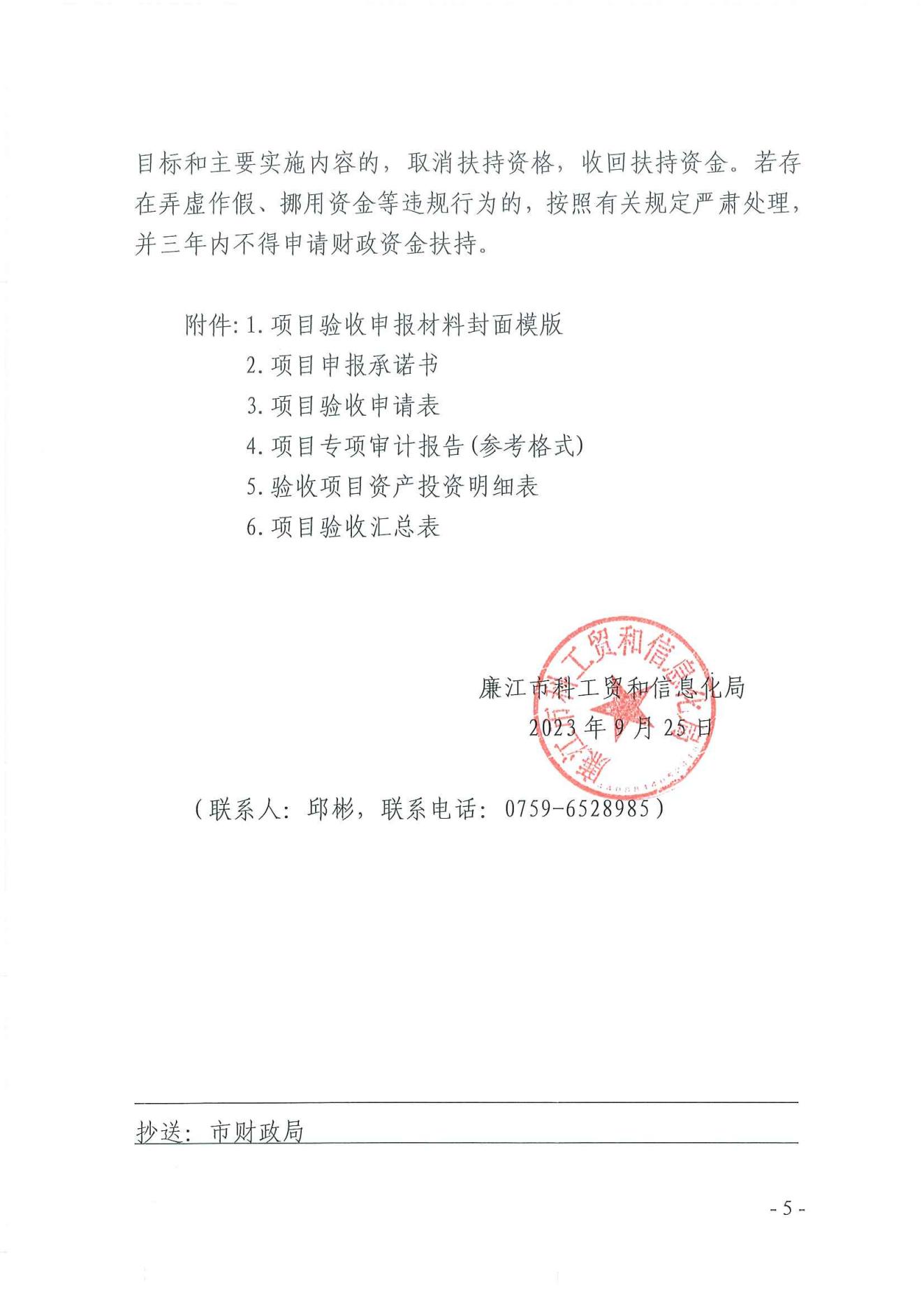 关于组织廉江市县域商业建设行动示范县项目验收的预通知_04.jpg