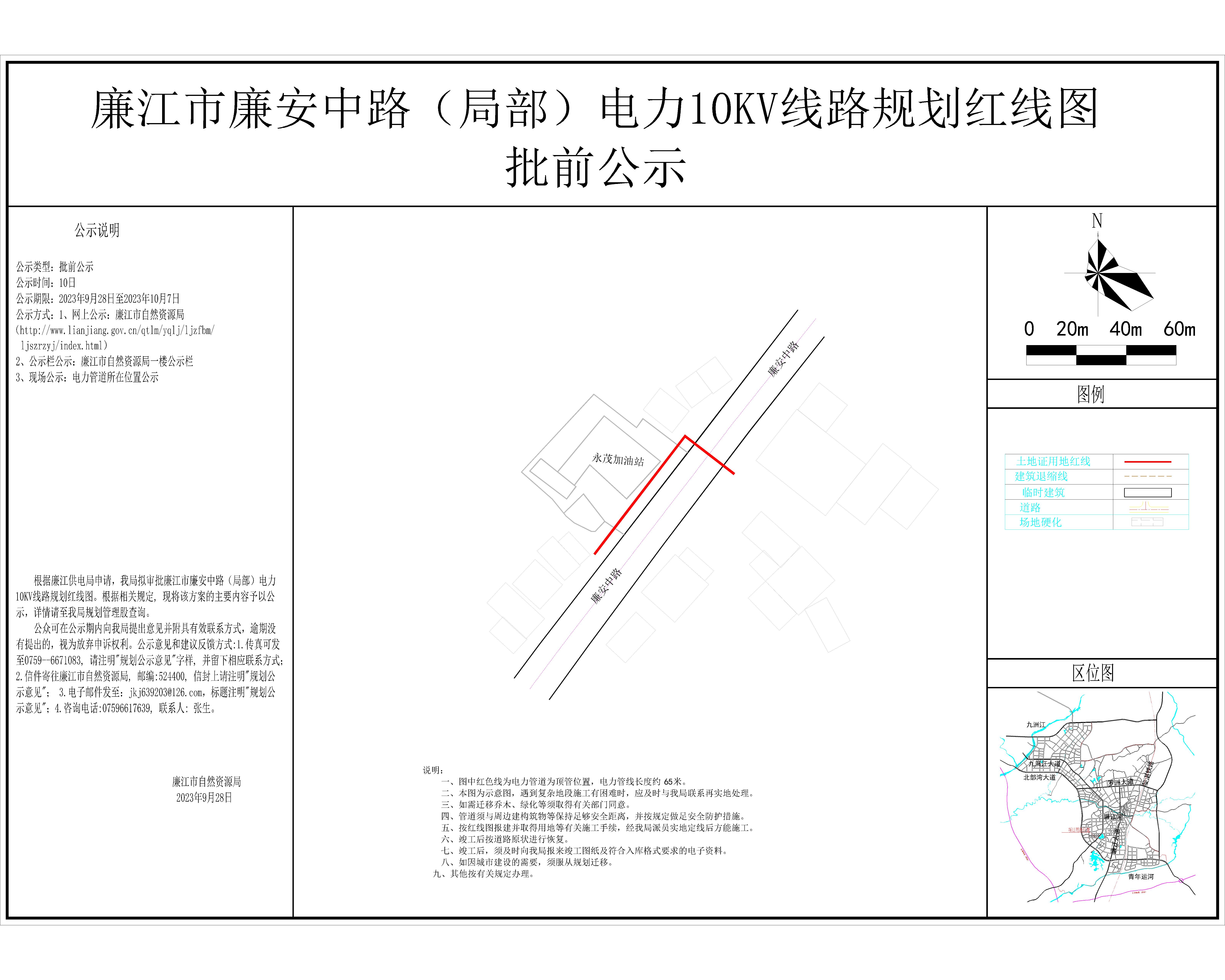 廉江市廉安中路（局部）电力10KV线路规划红线图（公示9.21）-Model.jpg