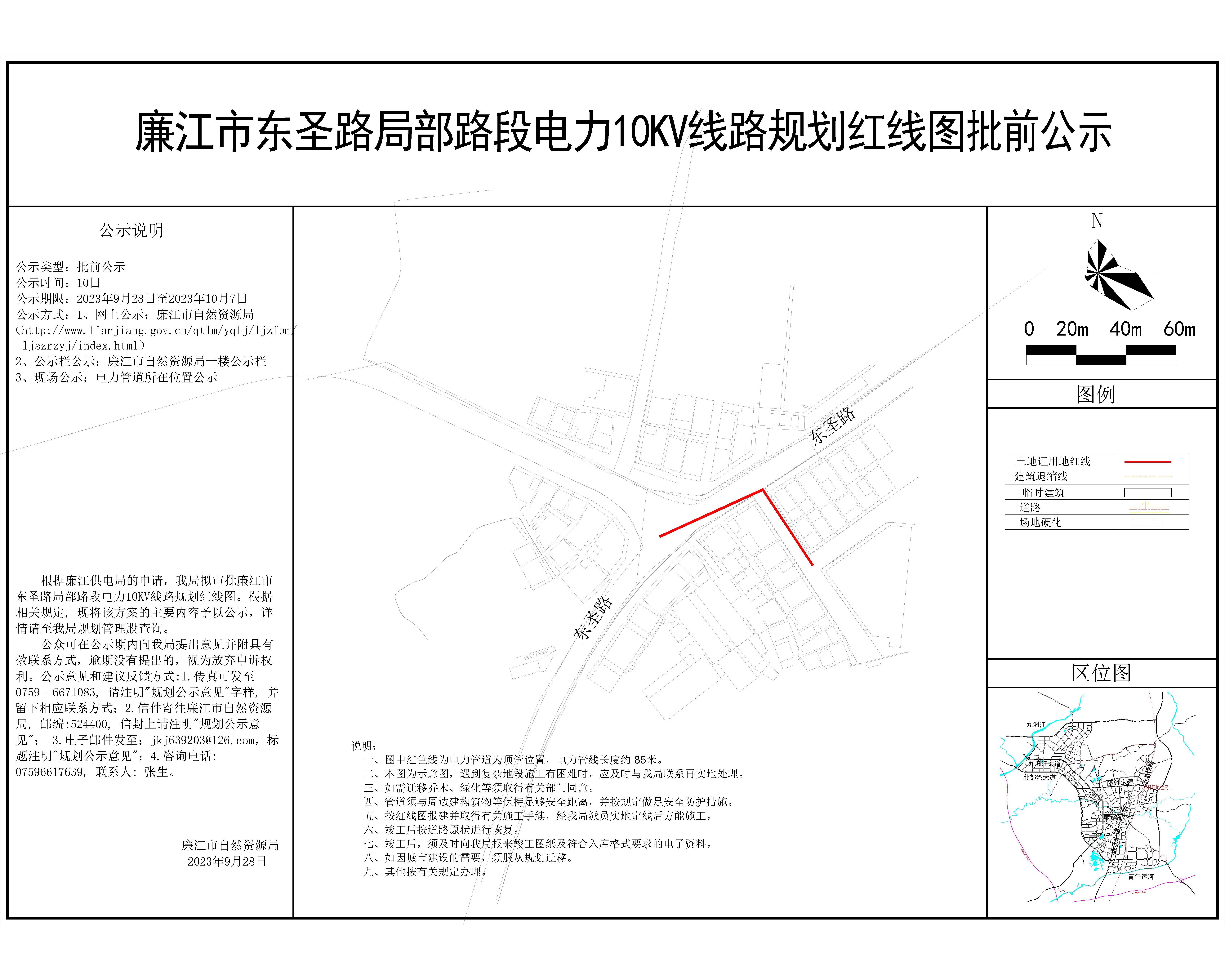廉江市廉江大道局部路段、三八路、人民大道中、东圣路、工商银行总行后背道路电力10KV线路规划红线图（公示9.21）-Model2.jpg