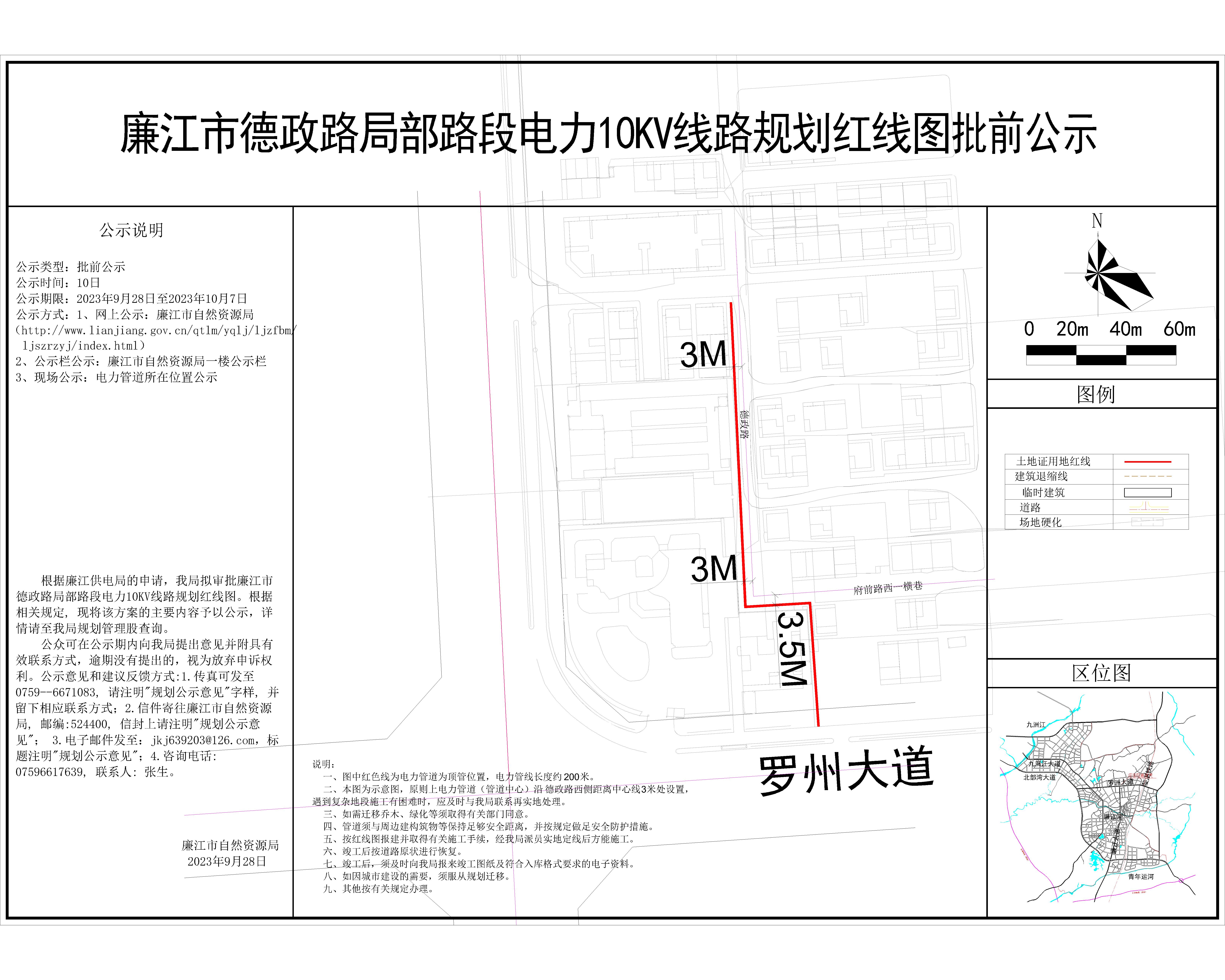 廉江市廉江大道局部路段、三八路、人民大道中、东圣路、工商银行总行后背道路电力10KV线路规划红线图（公示9.21）-Model3.jpg