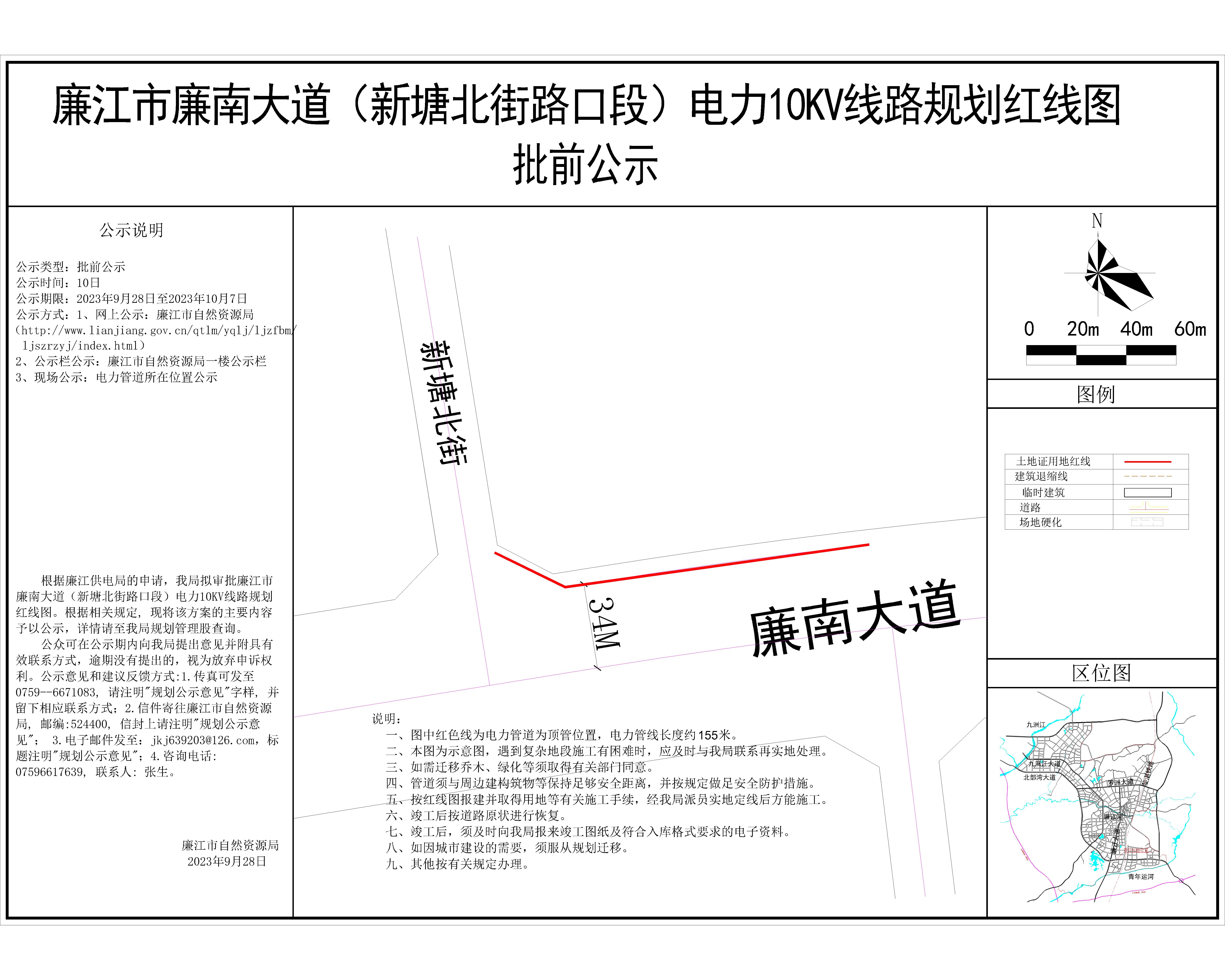 廉江市廉南大道（新塘北街路口段）电力10KV线路规划红线图（公示9.21）-Model.jpg