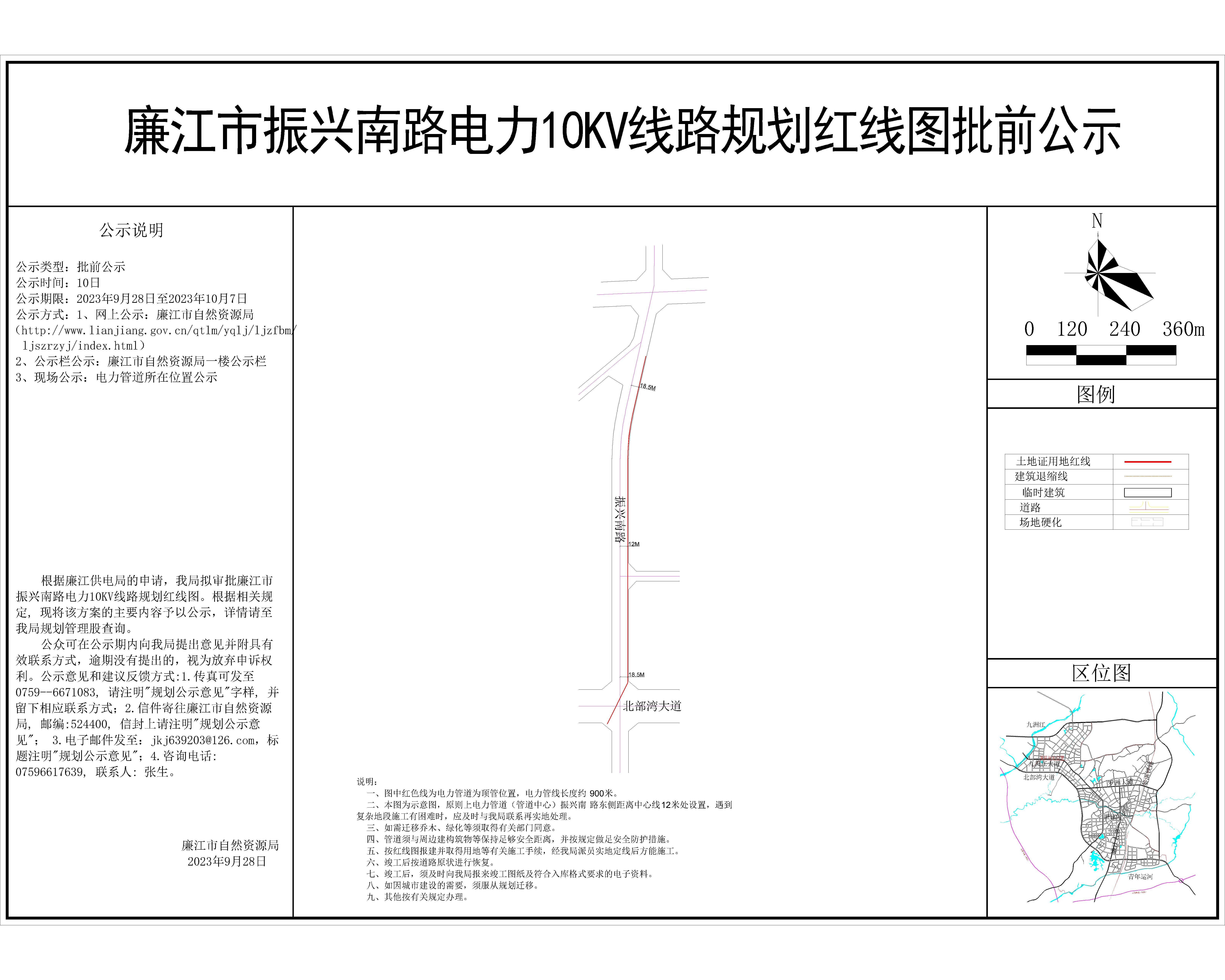 廉江市振兴南路电力10KV线路规划红线图（公示9.21）-Model.jpg