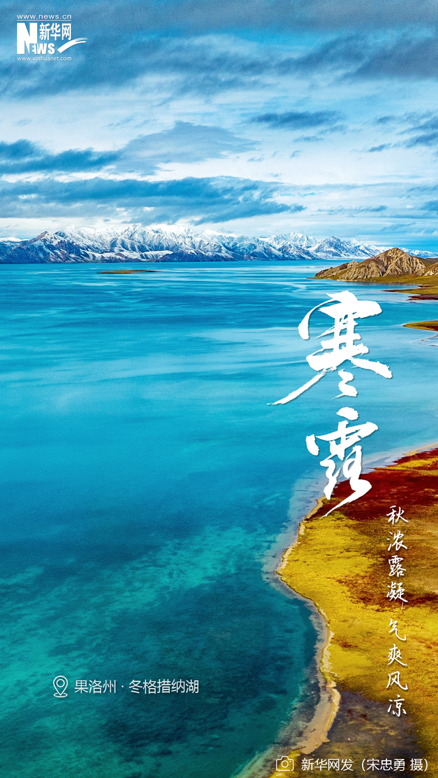 寒露海报（竖版）.jpg