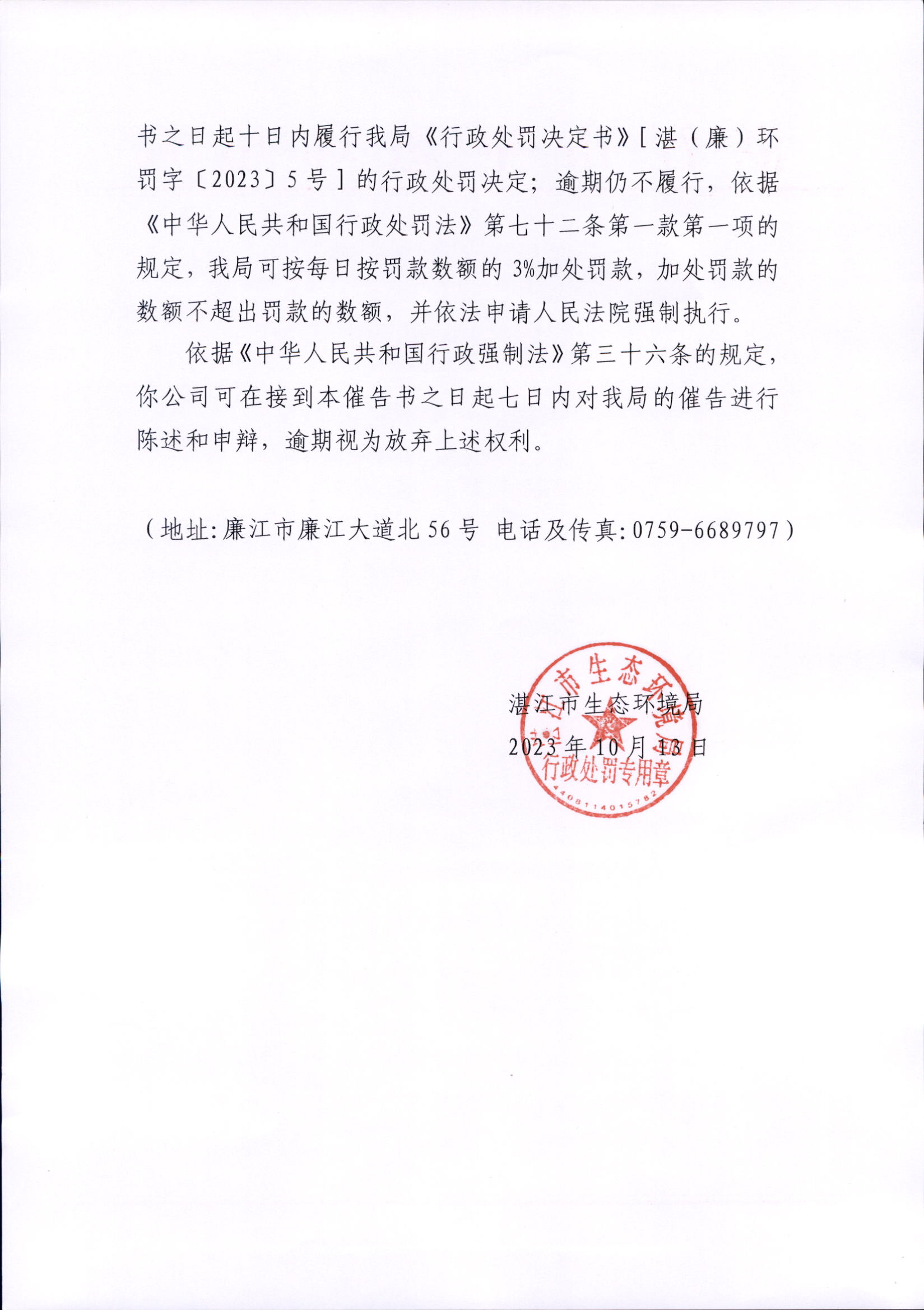 达卫催告_0002.jpg