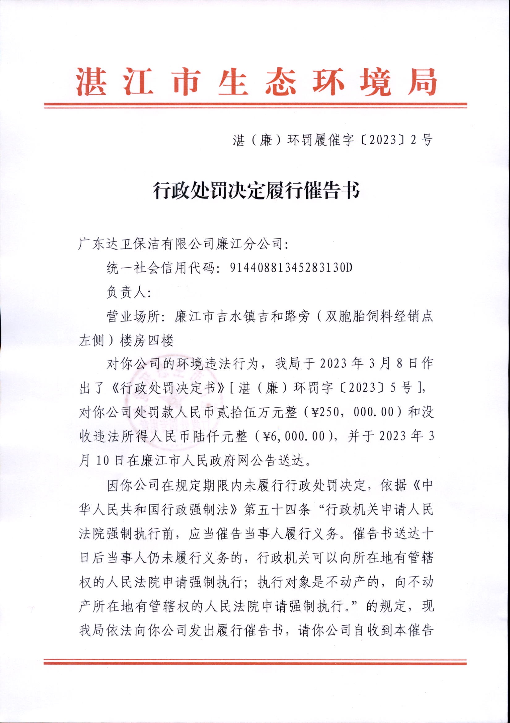 达卫催告_0001.jpg