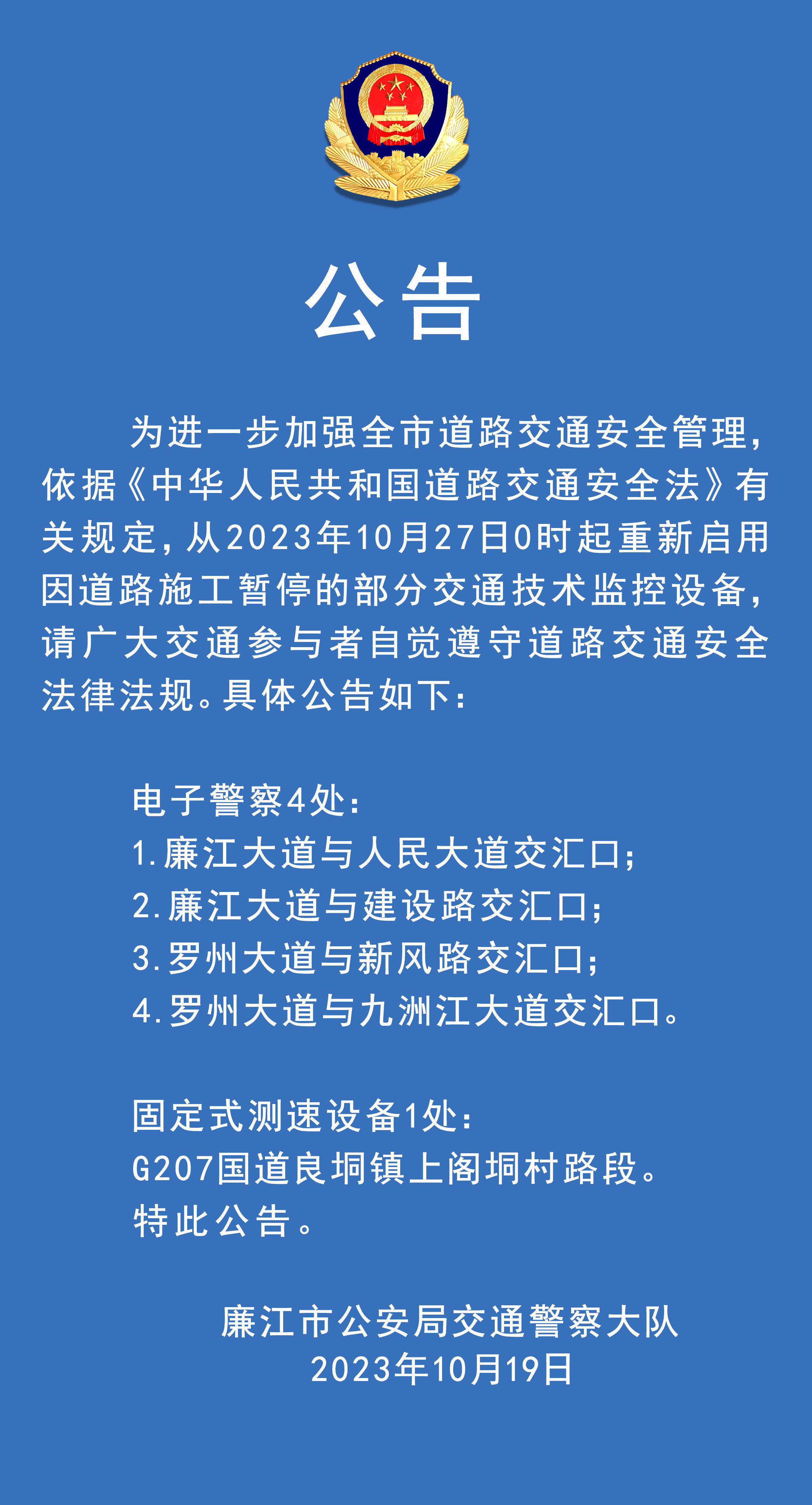交警公告20231019.jpg