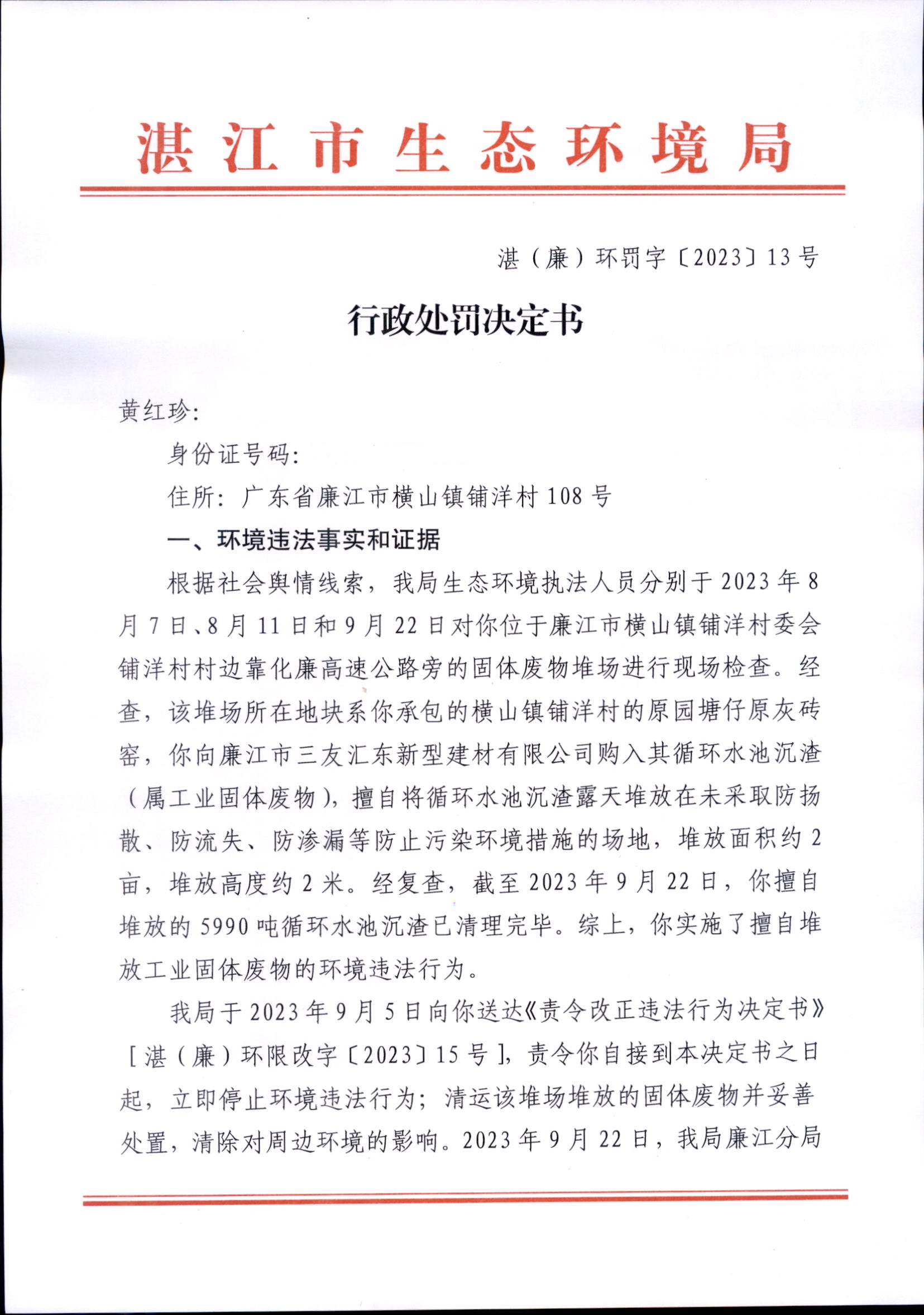 黄红珍_0001.jpg