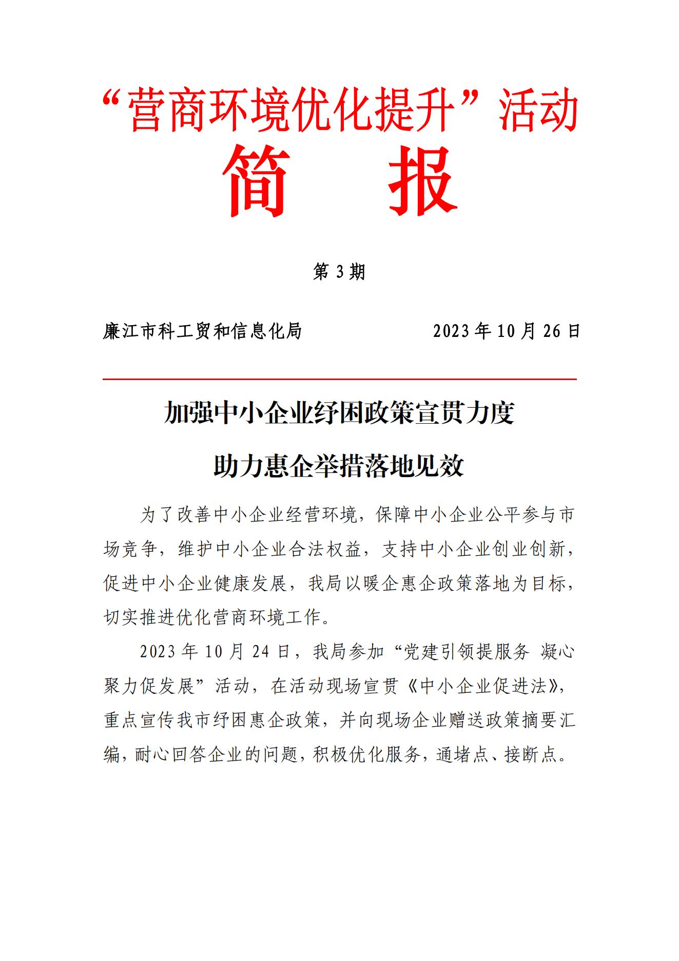 加强中小企业纾困政策宣贯力度 助力惠企举措落地见效_00.jpg