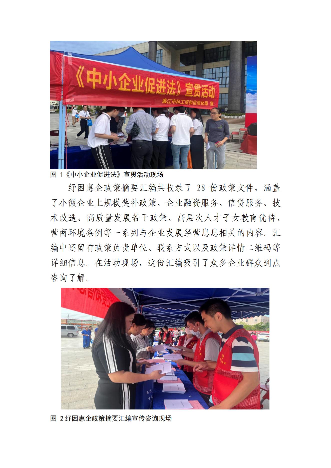 加强中小企业纾困政策宣贯力度 助力惠企举措落地见效_01.jpg