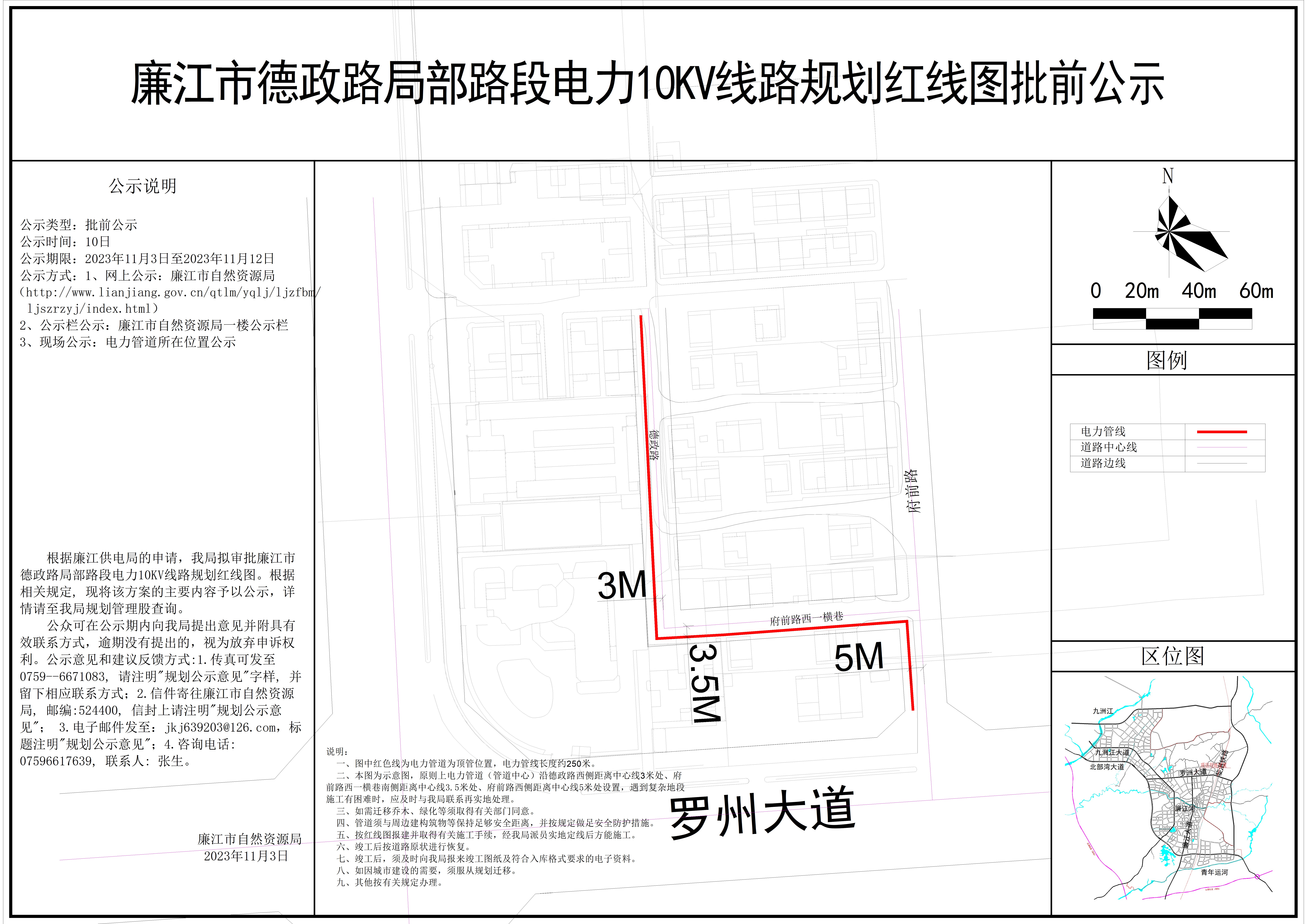 廉江市廉江大道局部路段、三八路、人民大道中、东圣路、工商银行总行后背道路电力10KV线路规划红线图10.19（公示11.3） 模型.jpg