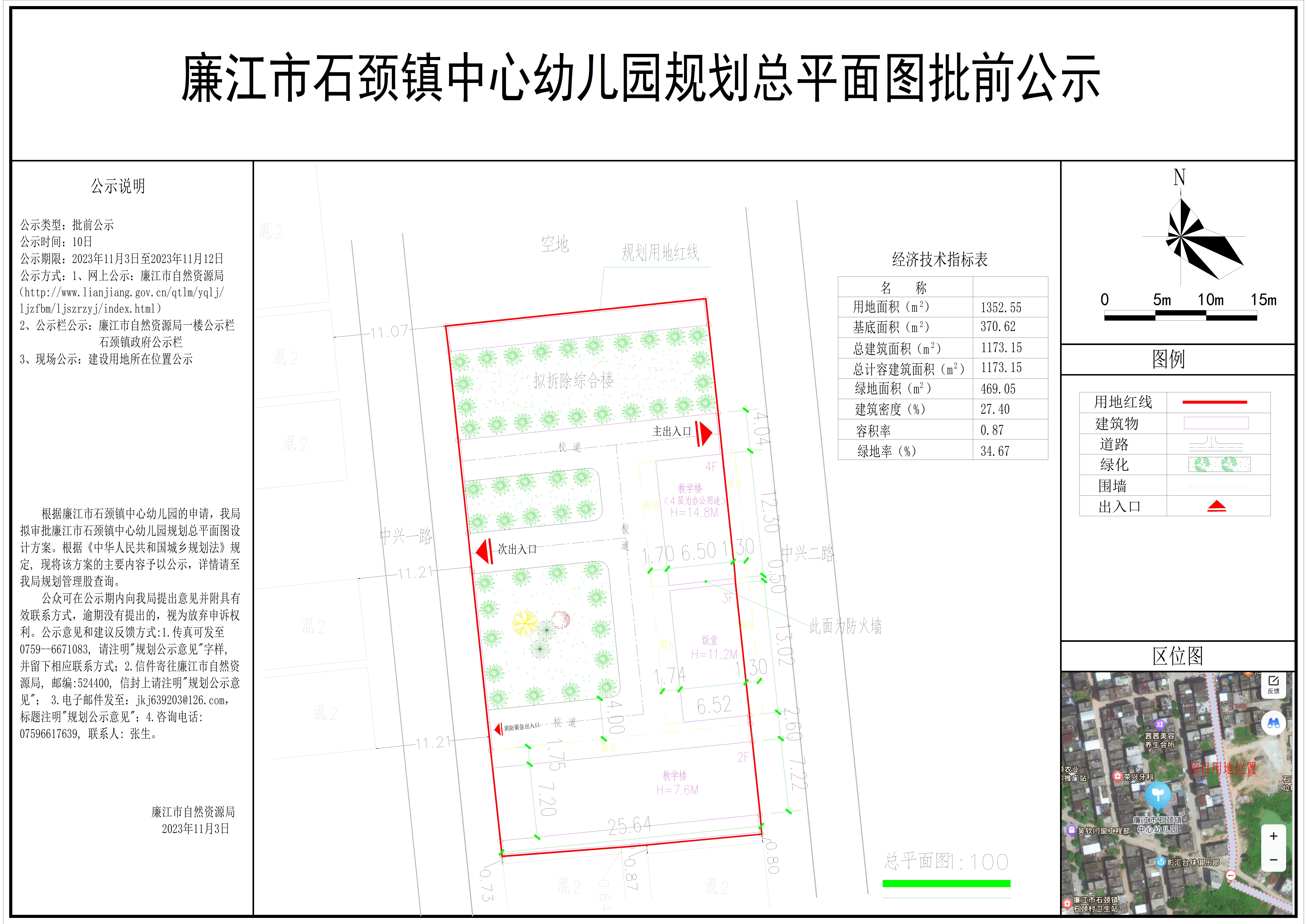 石颈镇中心幼儿园总平面图10.26(公示11.3）_t3 模型.jpg